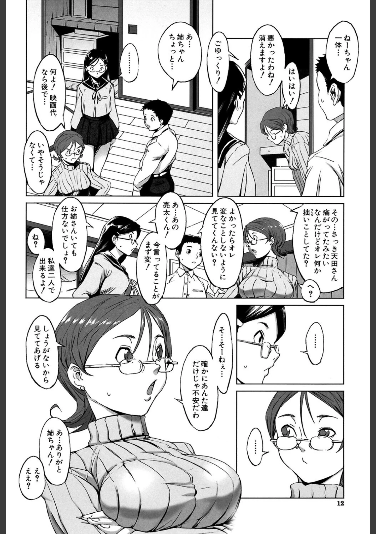 「牝犬玩望」（のうきゅう） 試し読み 11ページ目