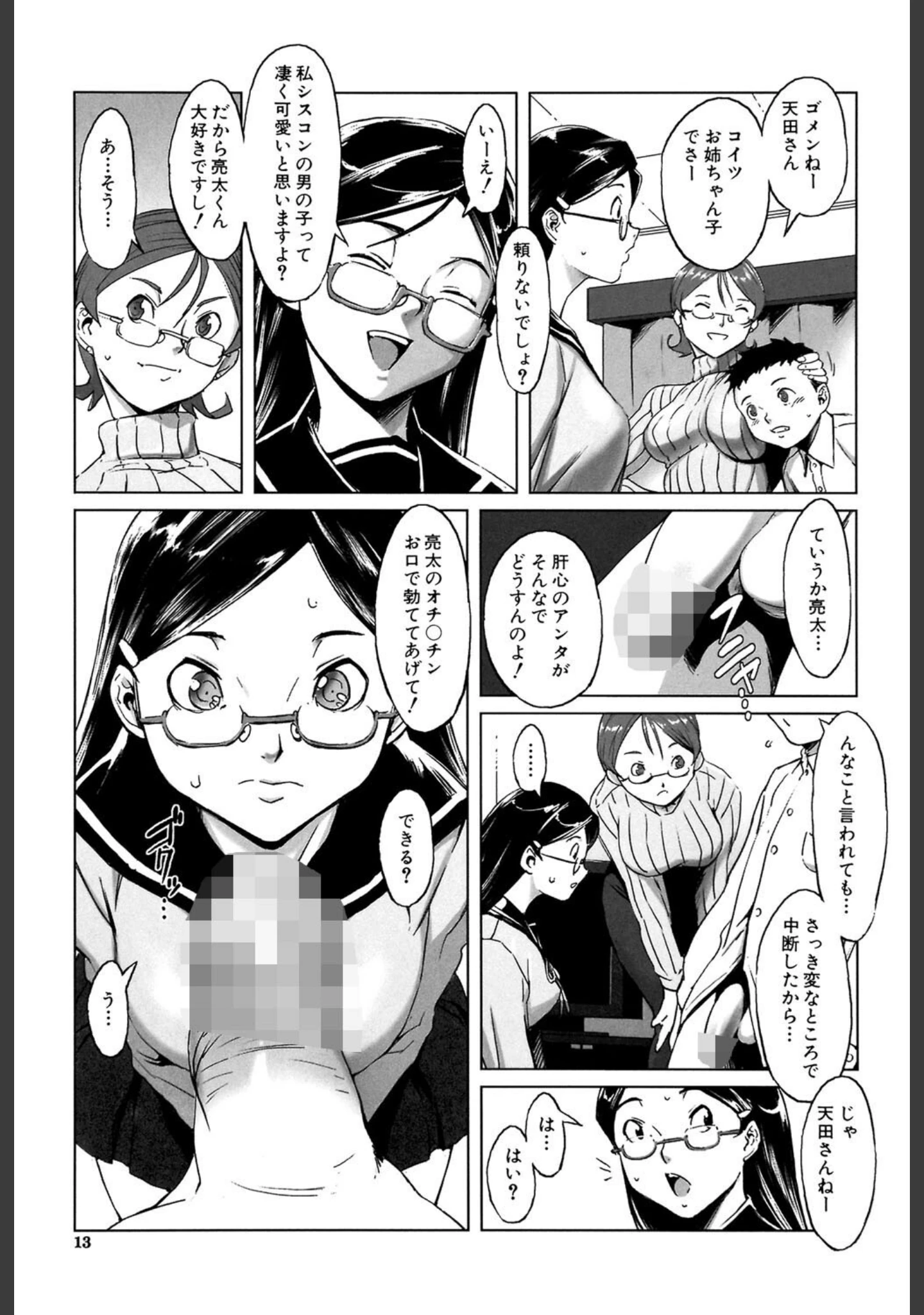 「牝犬玩望」（のうきゅう） 試し読み 12ページ目