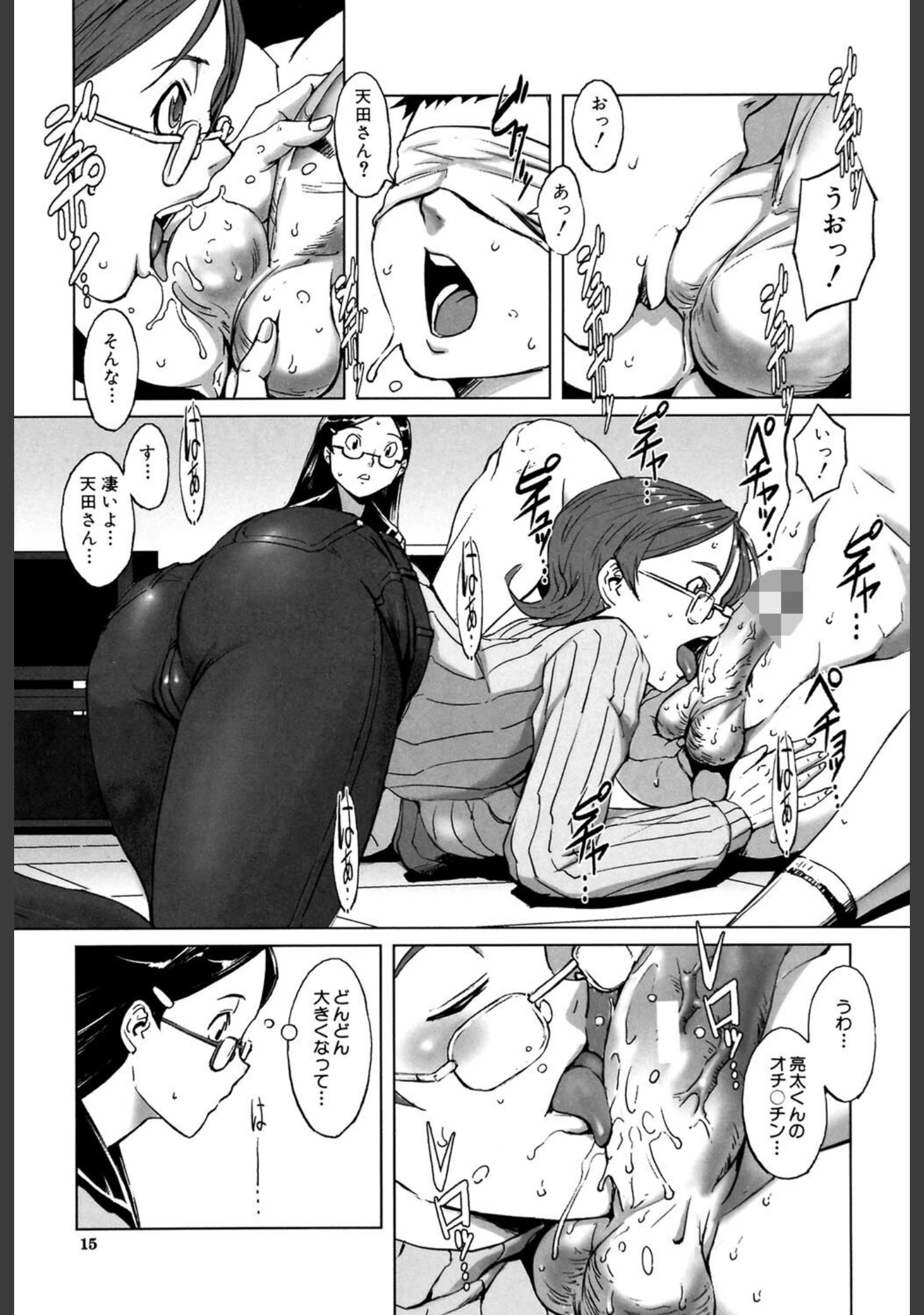 「牝犬玩望」（のうきゅう） 試し読み 14ページ目