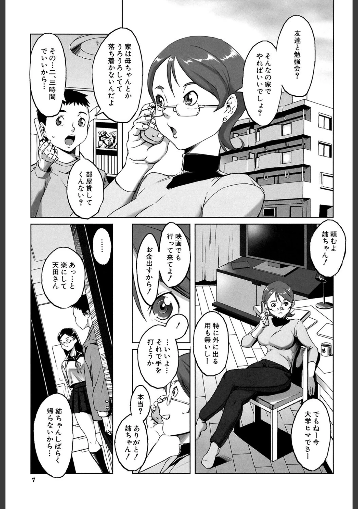「牝犬玩望」（のうきゅう） 試し読み 6ページ目