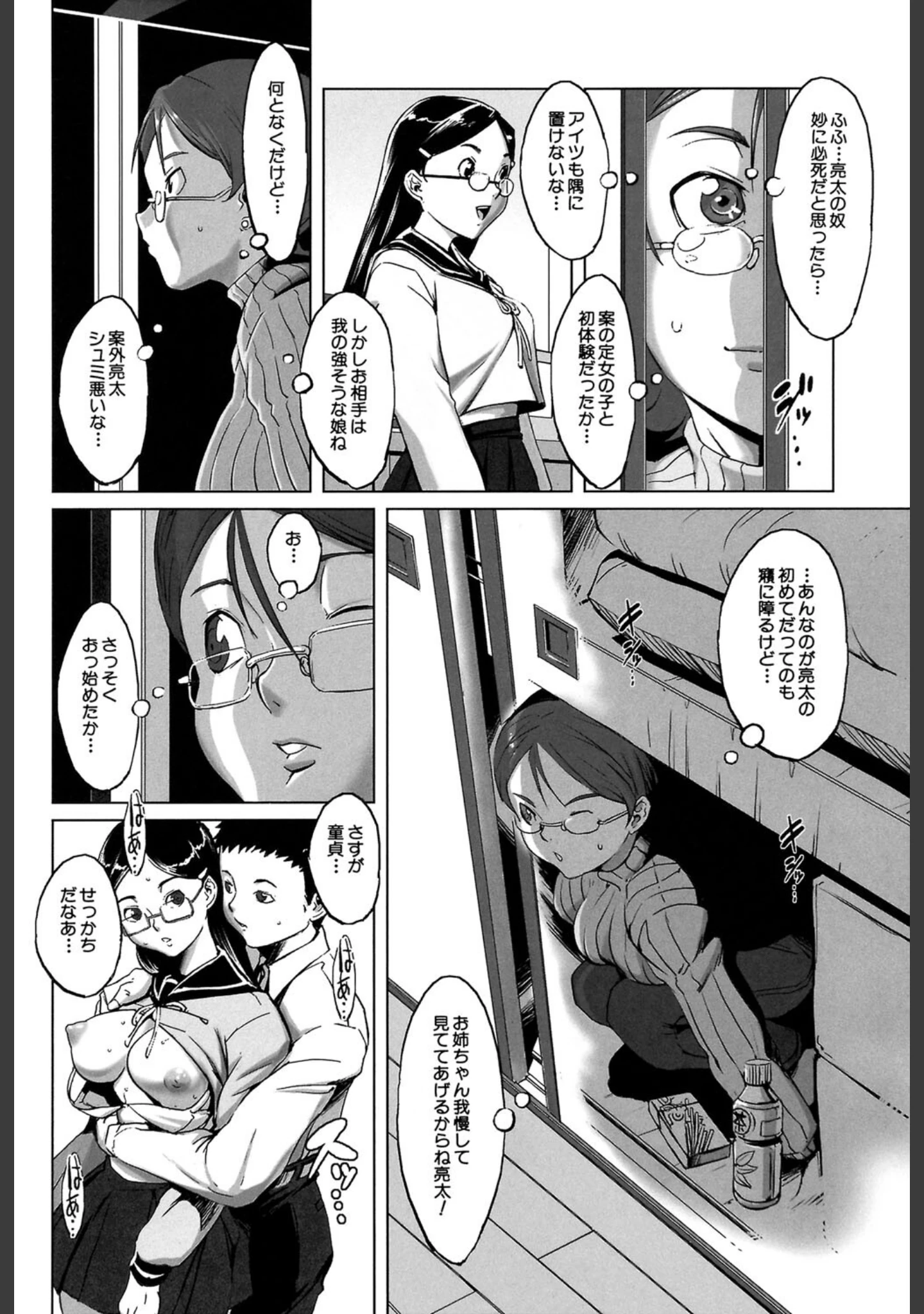 「牝犬玩望」（のうきゅう） 試し読み 7ページ目