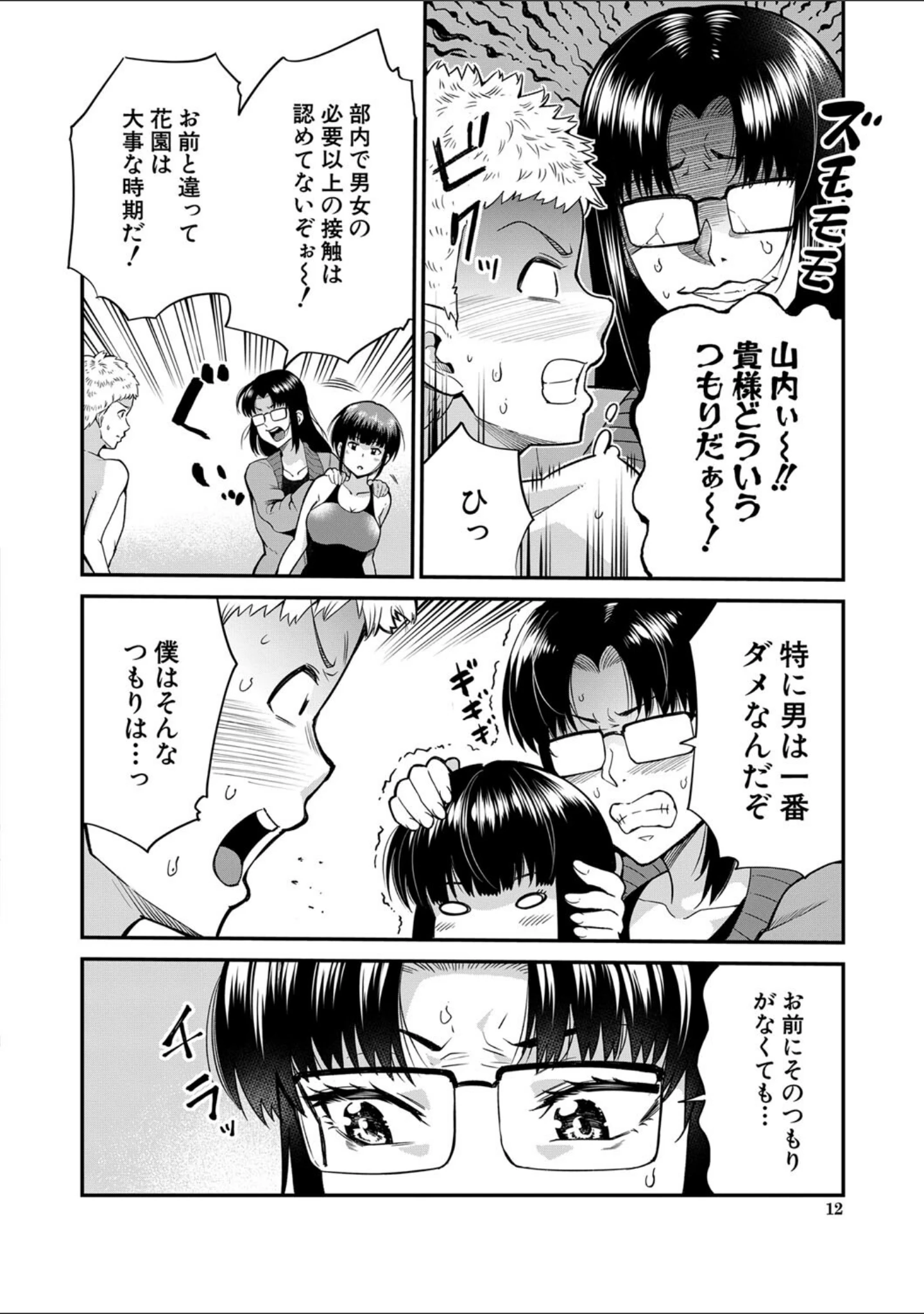 「学級触手」（河胃シュン） 試し読み 11ページ目