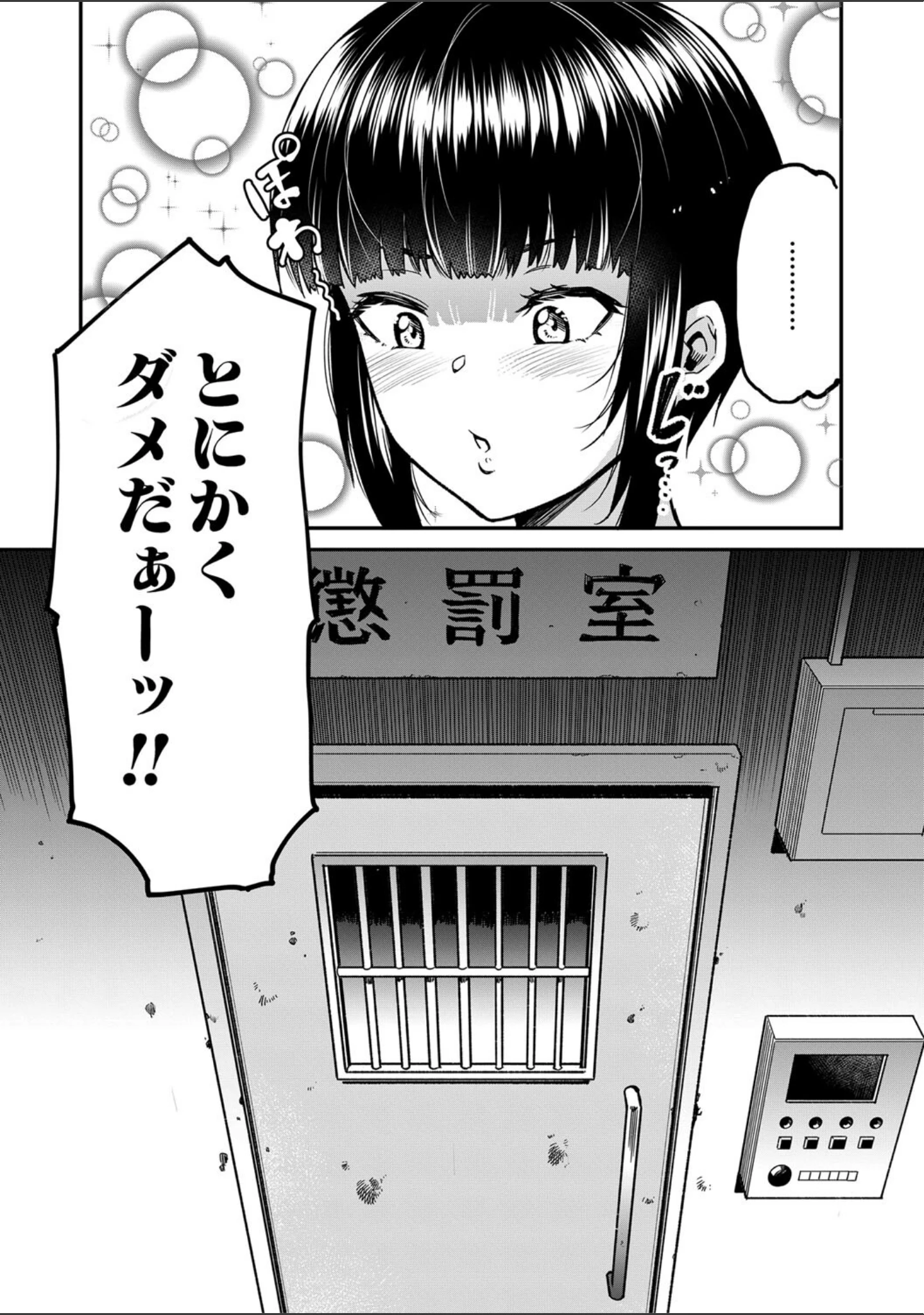 「学級触手」（河胃シュン） 試し読み 12ページ目