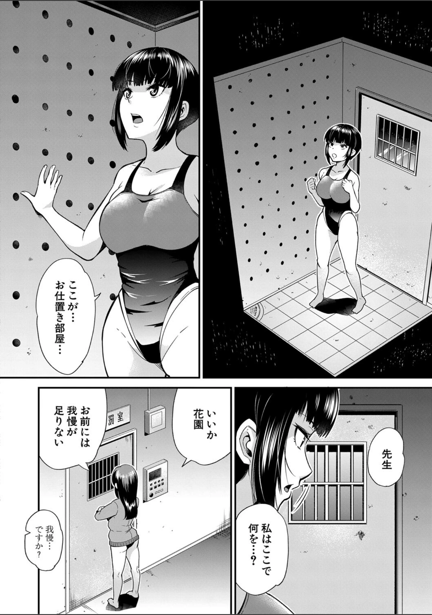 「学級触手」（河胃シュン） 試し読み 13ページ目