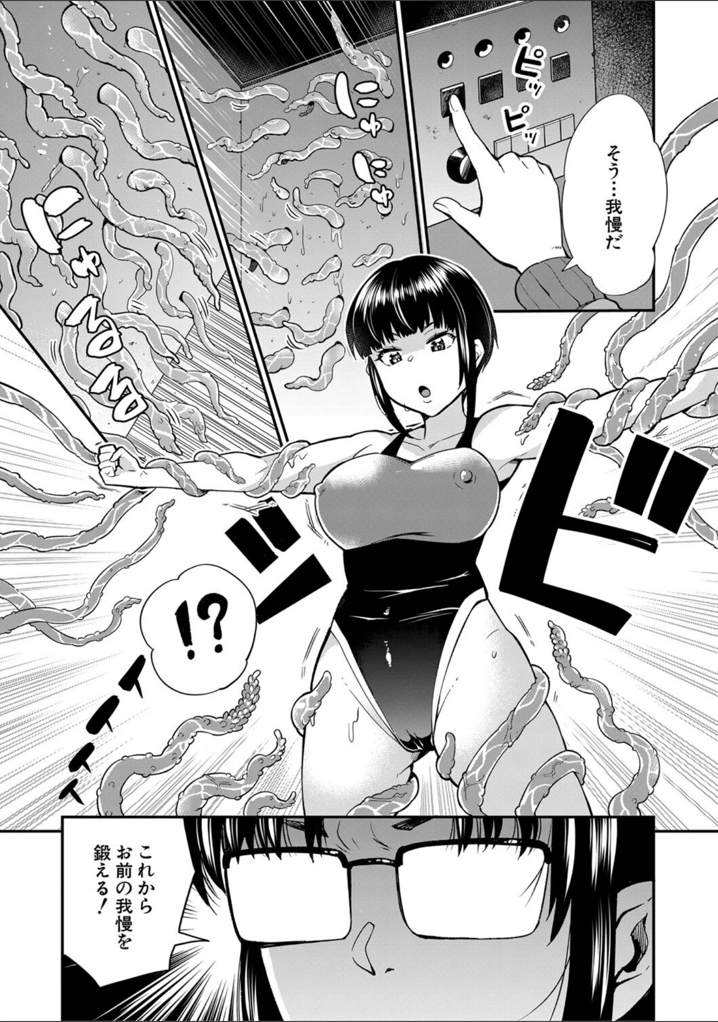 「学級触手」（河胃シュン） 試し読み 14ページ目