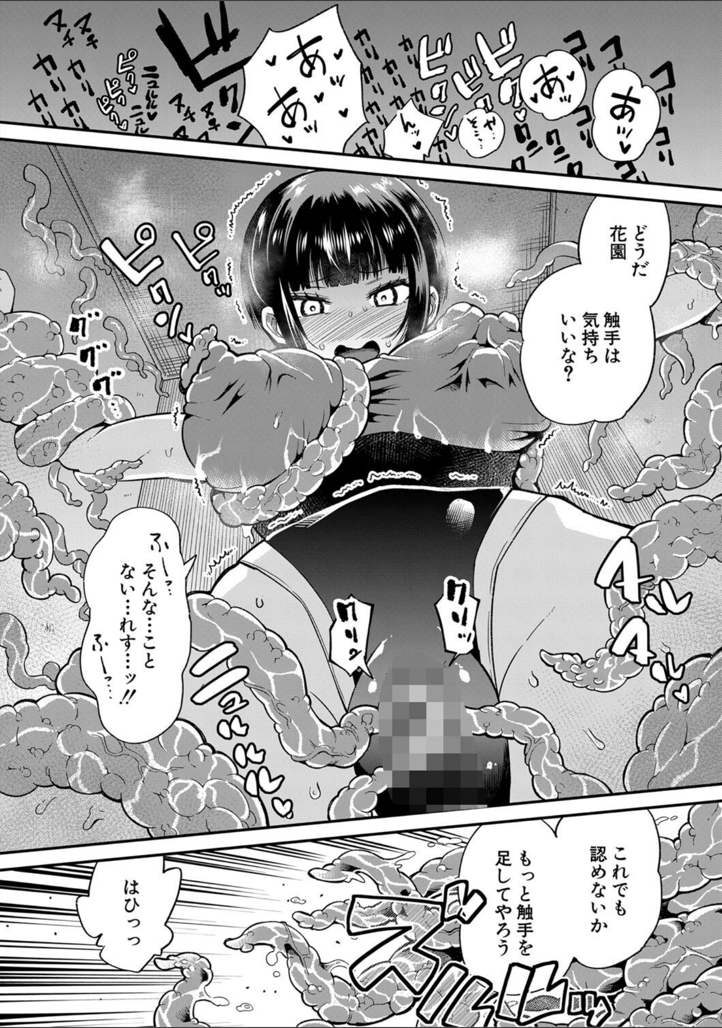 「学級触手」（河胃シュン） 試し読み 17ページ目