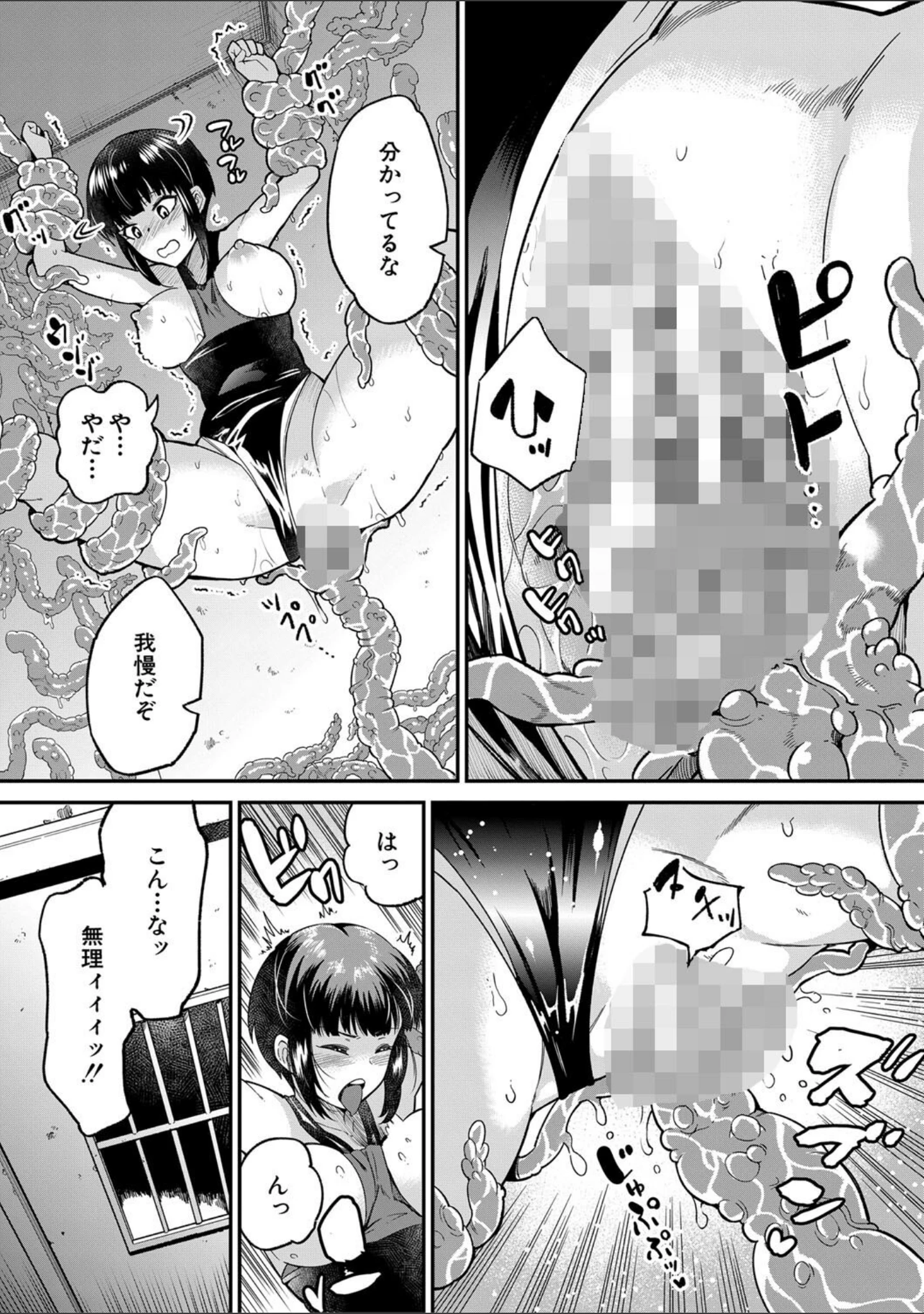 「学級触手」（河胃シュン） 試し読み 22ページ目