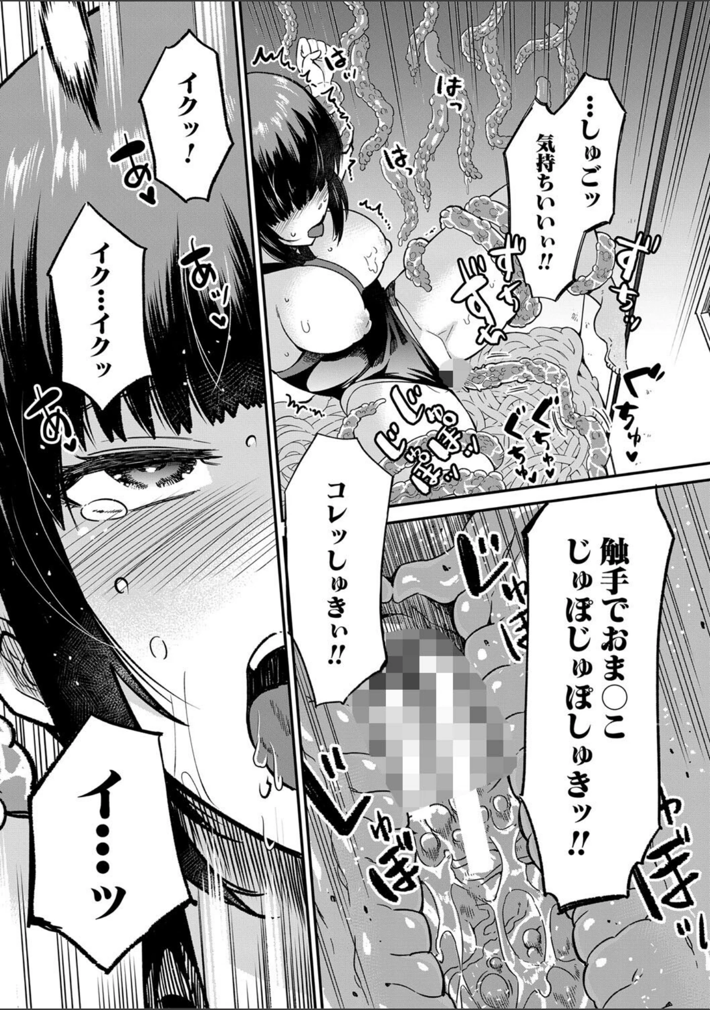 「学級触手」（河胃シュン） 試し読み 24ページ目