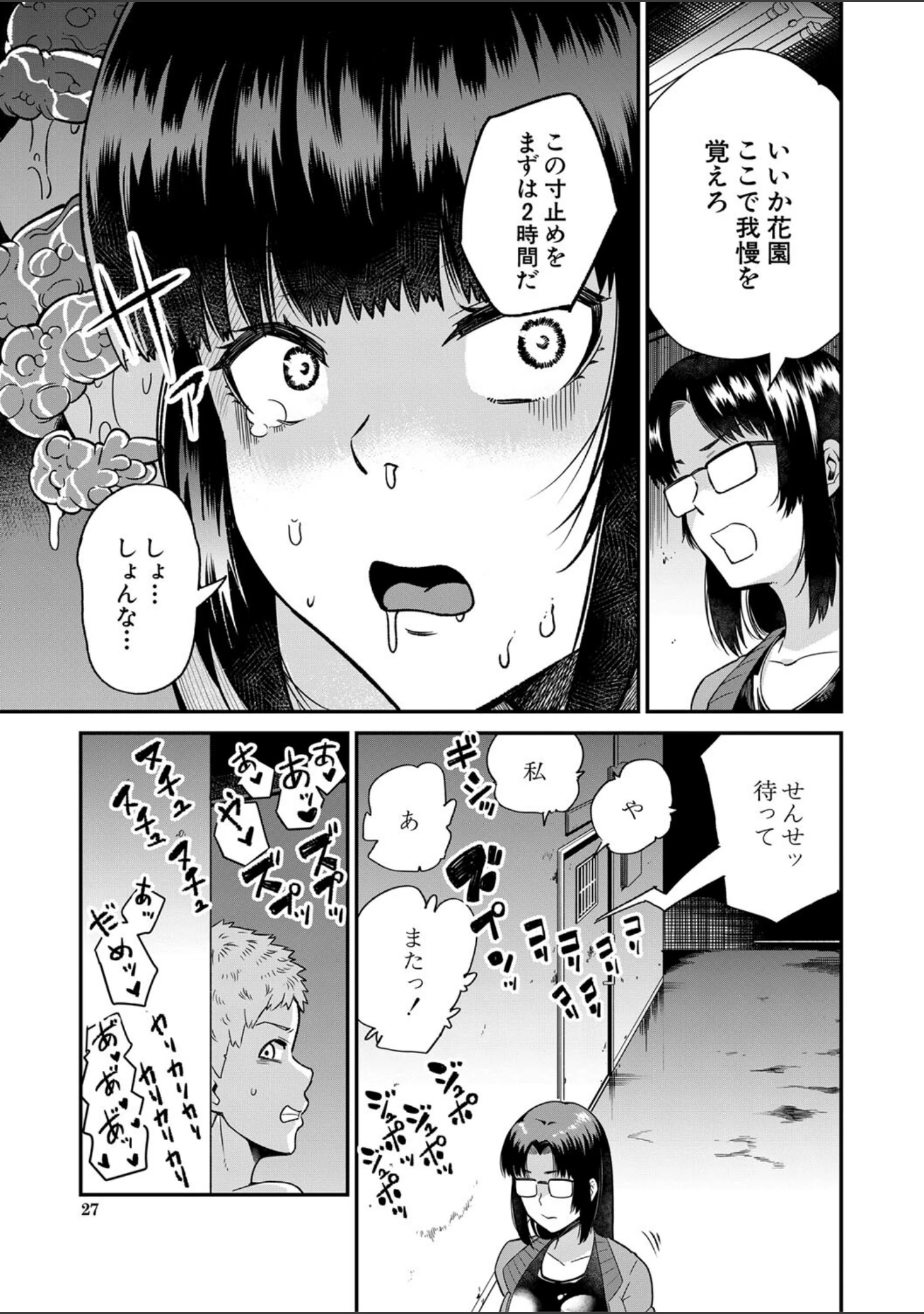 「学級触手」（河胃シュン） 試し読み 26ページ目