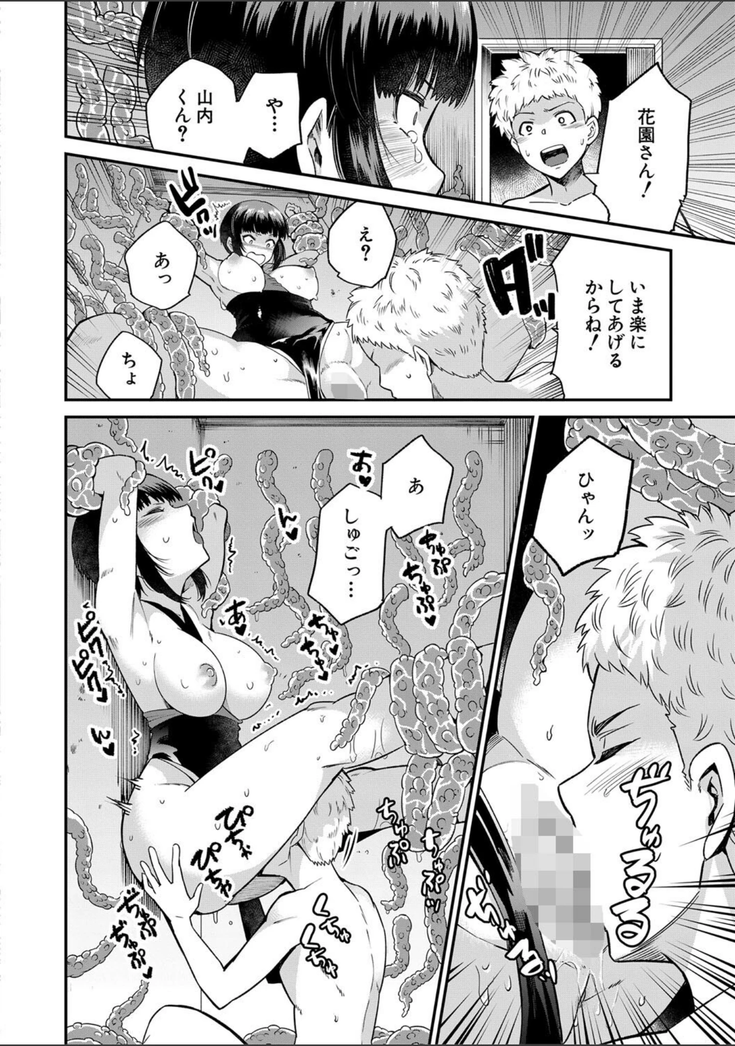 「学級触手」（河胃シュン） 試し読み 29ページ目