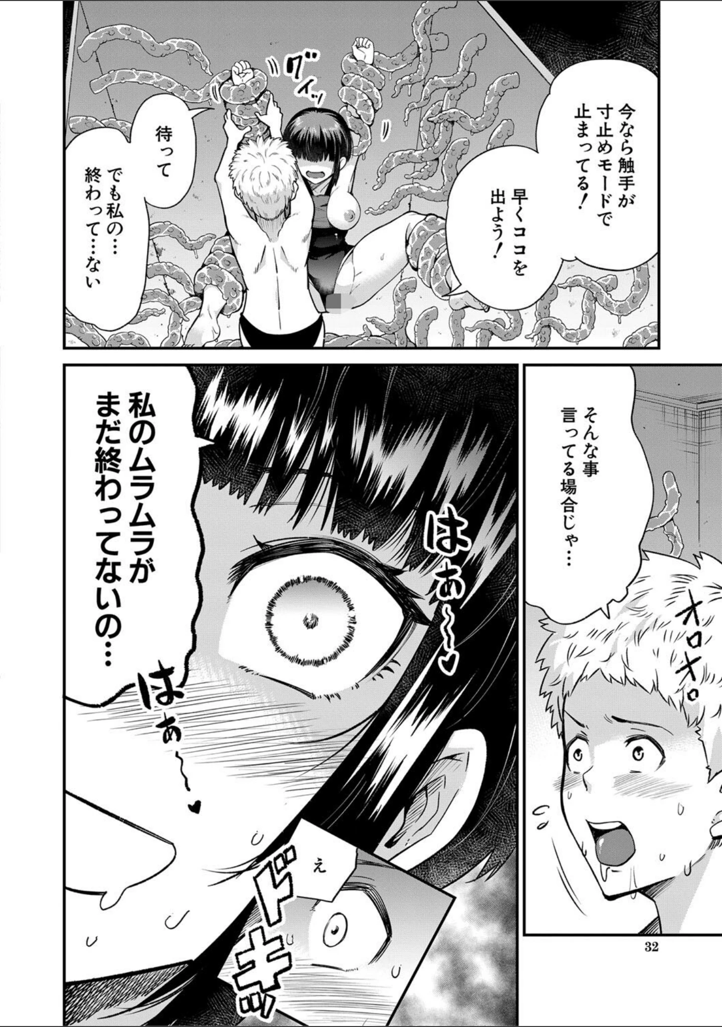 「学級触手」（河胃シュン） 試し読み 31ページ目