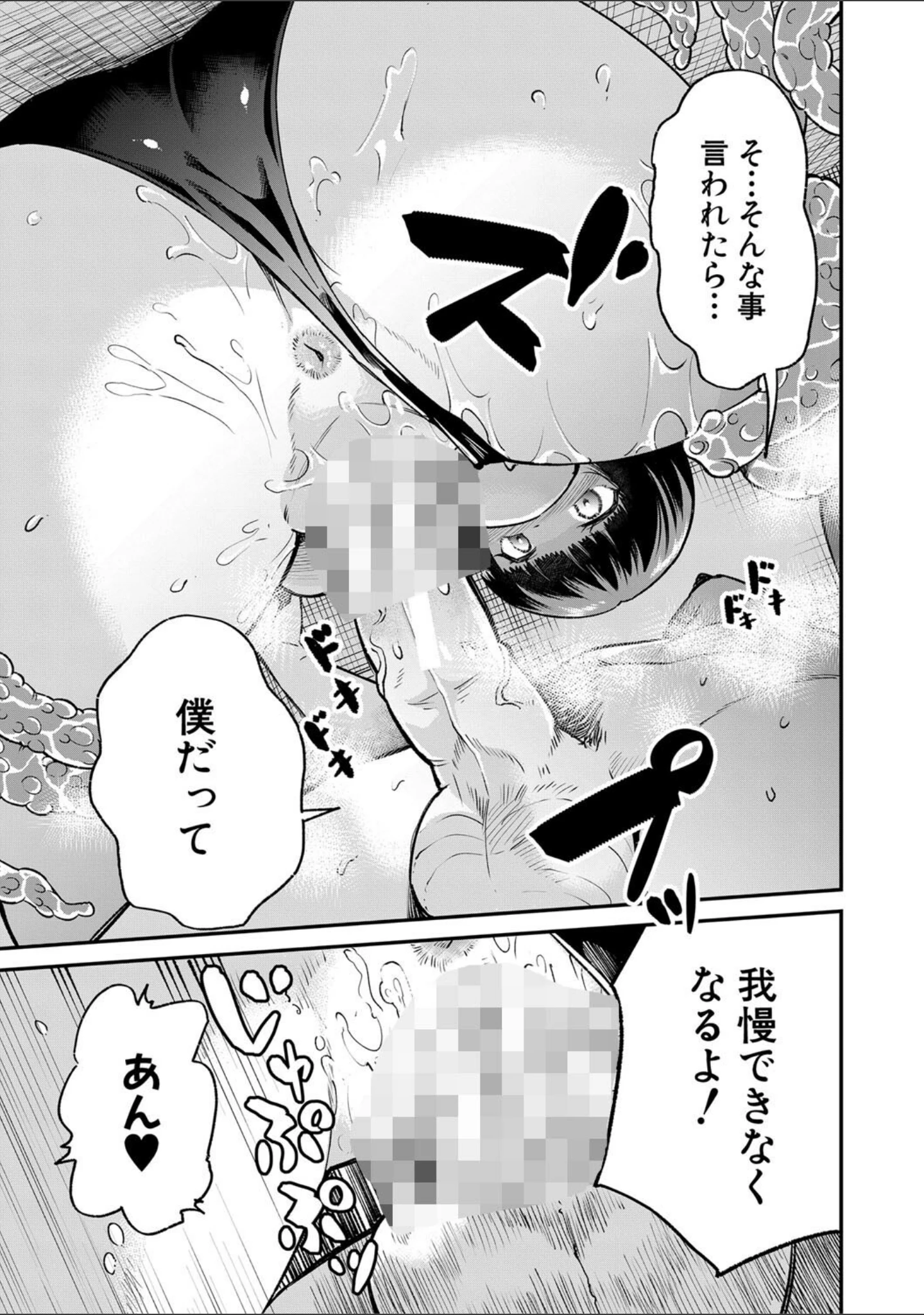 「学級触手」（河胃シュン） 試し読み 34ページ目