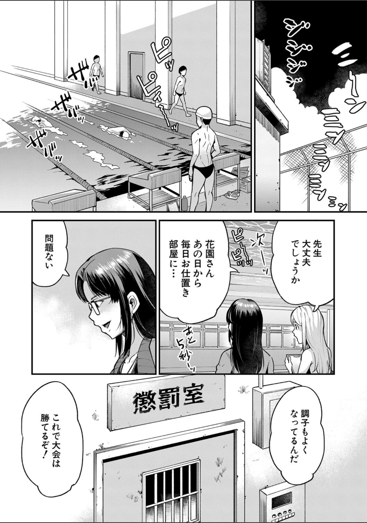 「学級触手」（河胃シュン） 試し読み 42ページ目