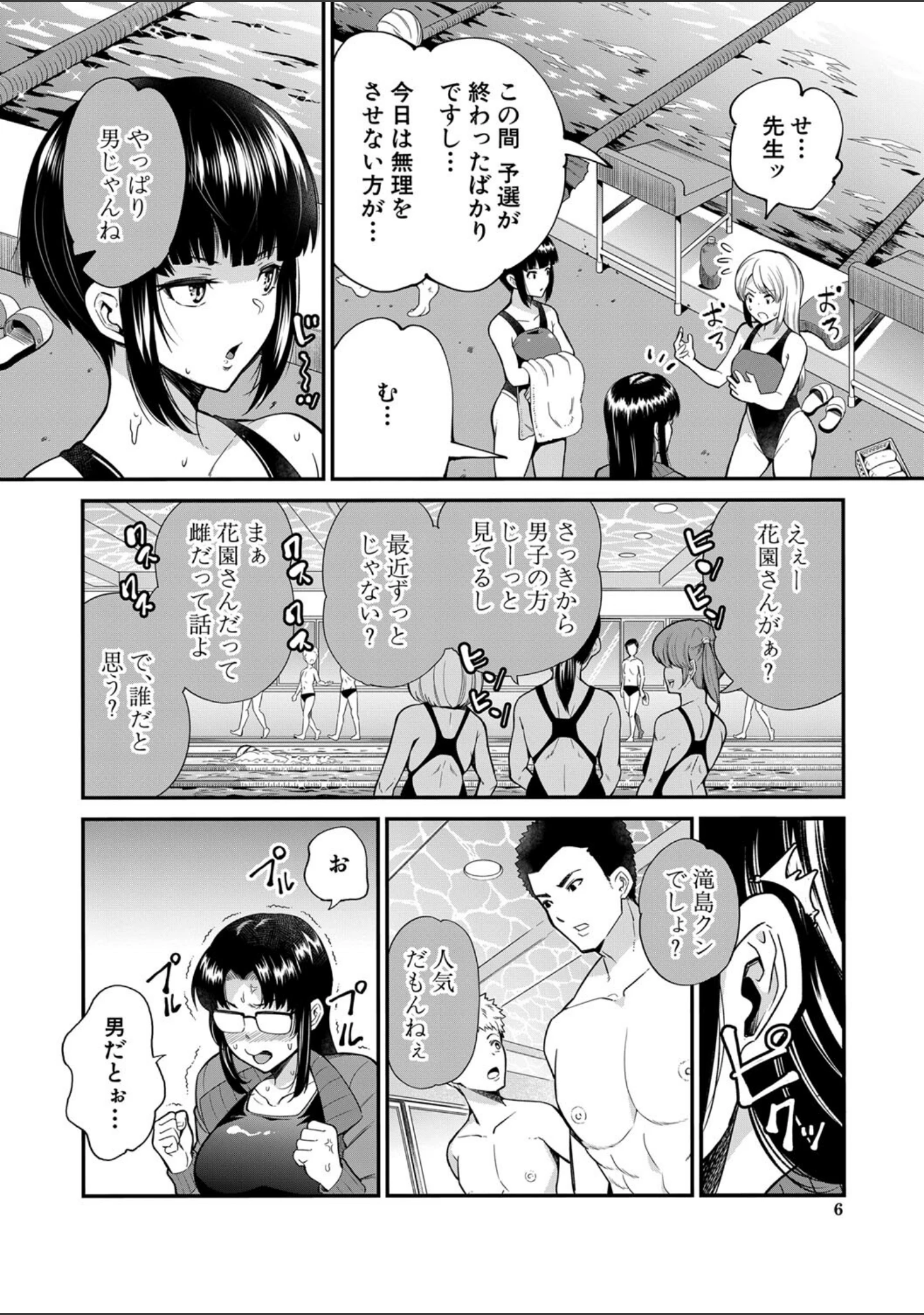 「学級触手」（河胃シュン） 試し読み 5ページ目