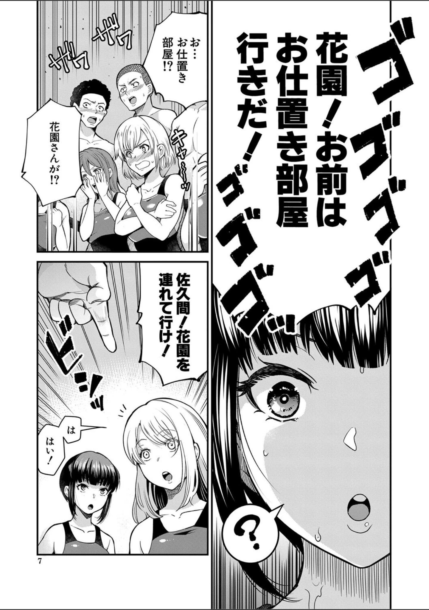 「学級触手」（河胃シュン） 試し読み 6ページ目