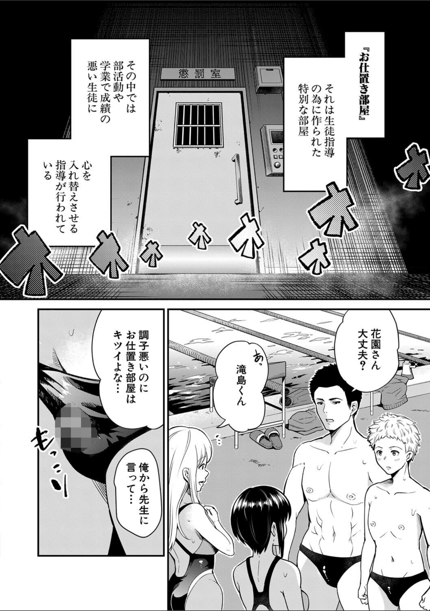 「学級触手」（河胃シュン） 試し読み 7ページ目
