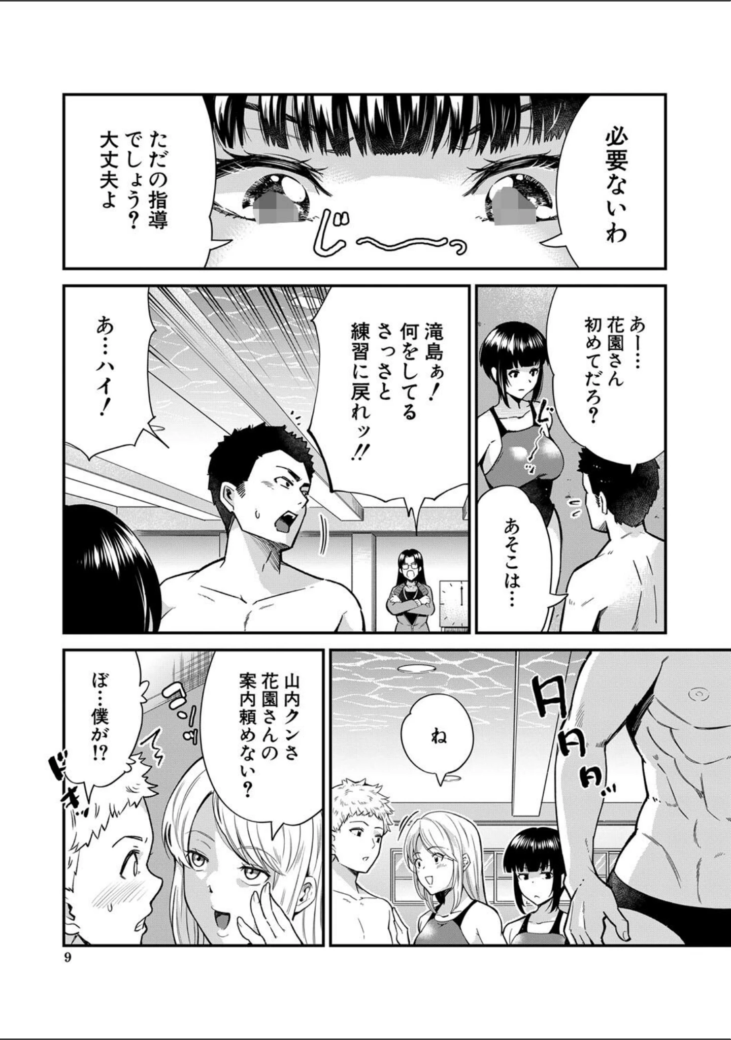 「学級触手」（河胃シュン） 試し読み 8ページ目
