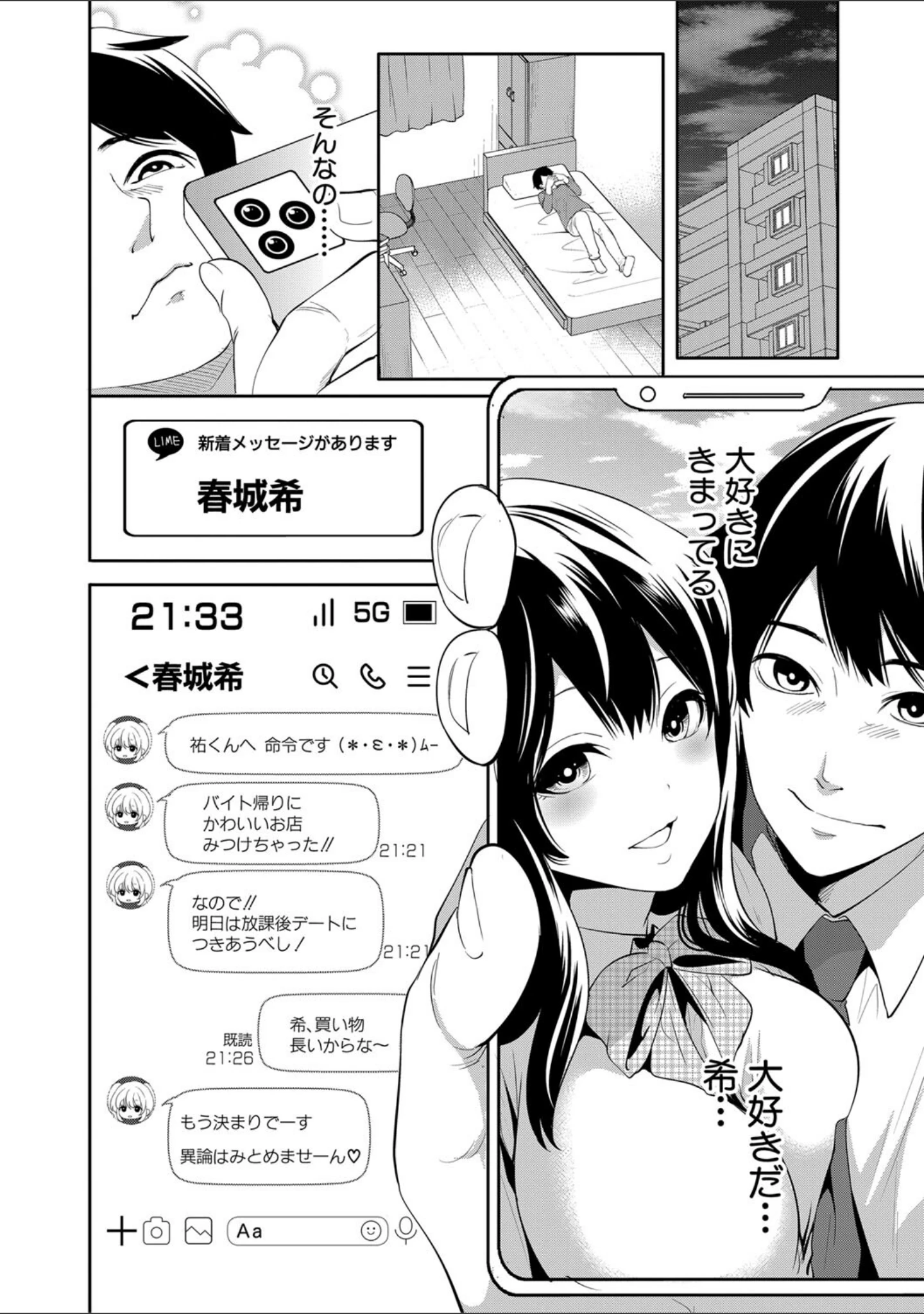 「100日後に寝取られる彼女」（宮原歩） 試し読み 9ページ目