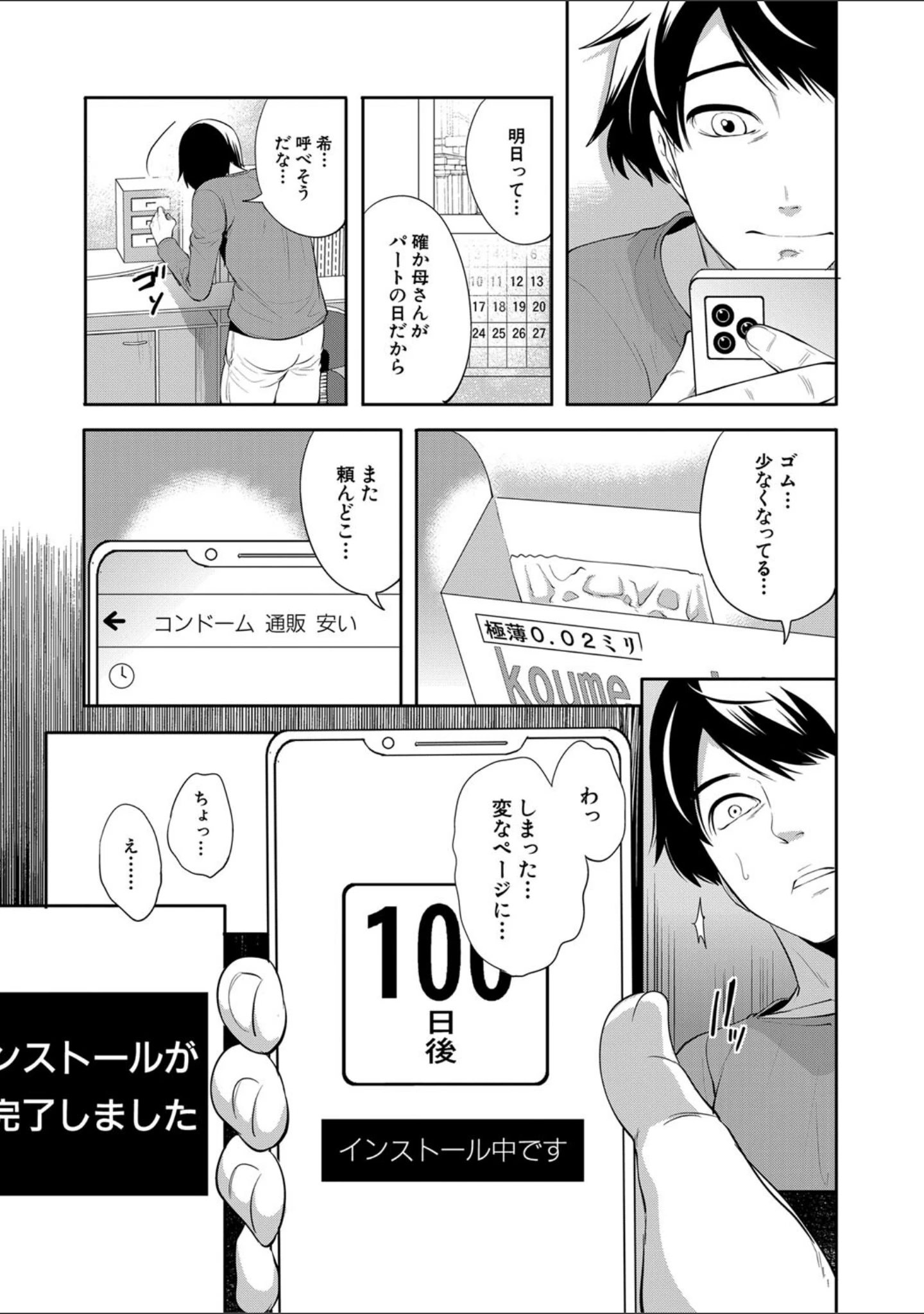「100日後に寝取られる彼女」（宮原歩） 試し読み 10ページ目
