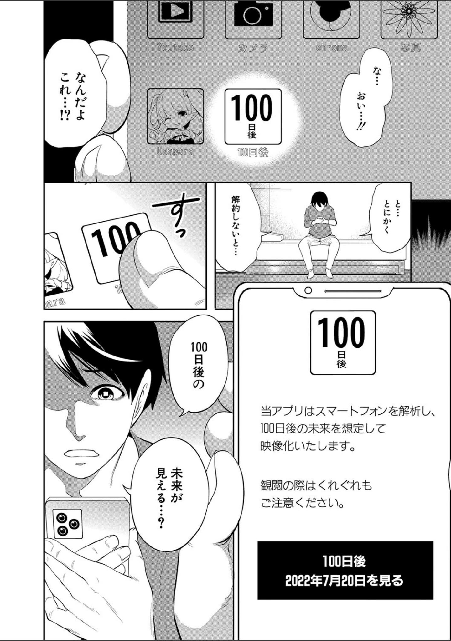 「100日後に寝取られる彼女」（宮原歩） 試し読み 11ページ目