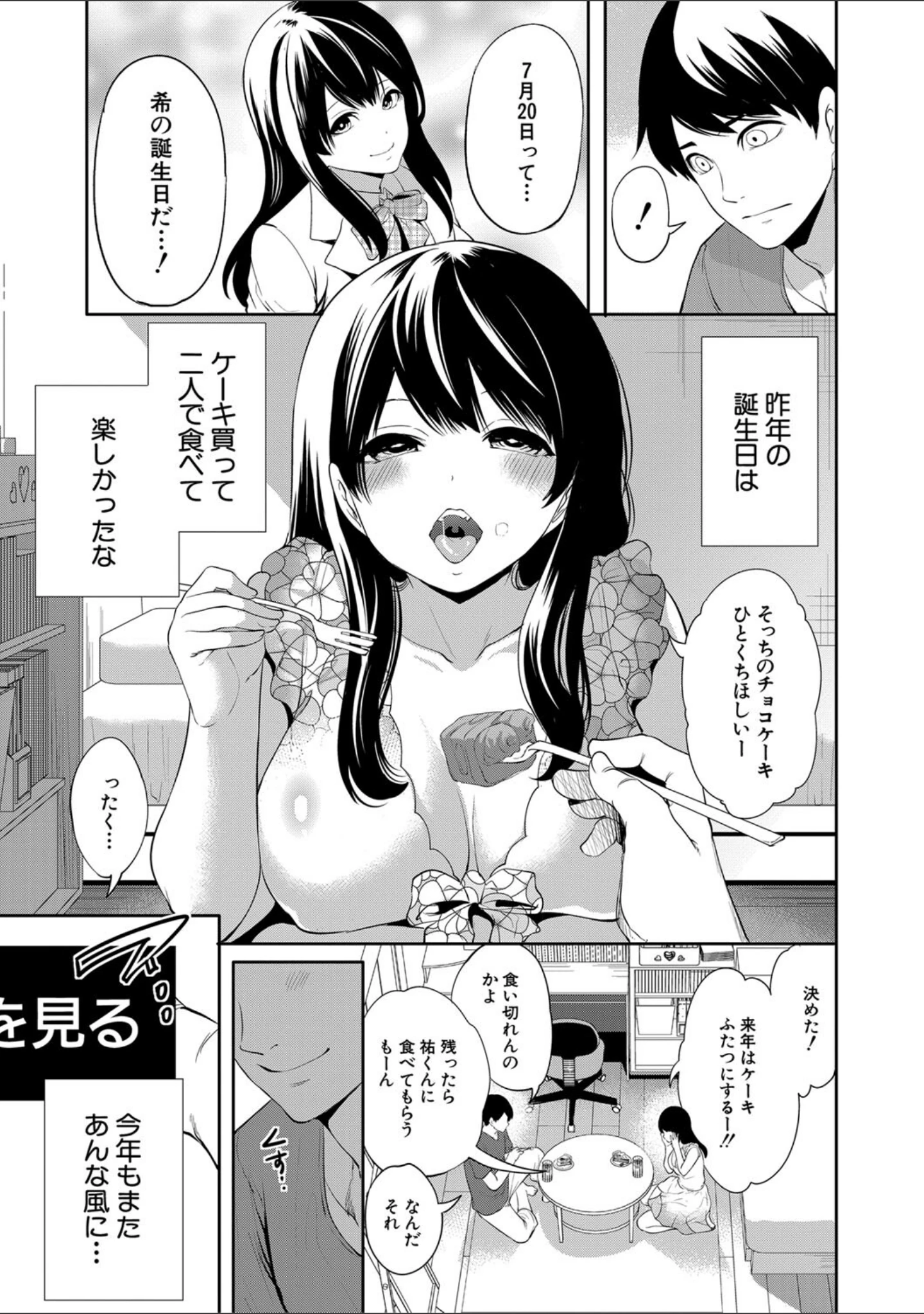 「100日後に寝取られる彼女」（宮原歩） 試し読み 12ページ目