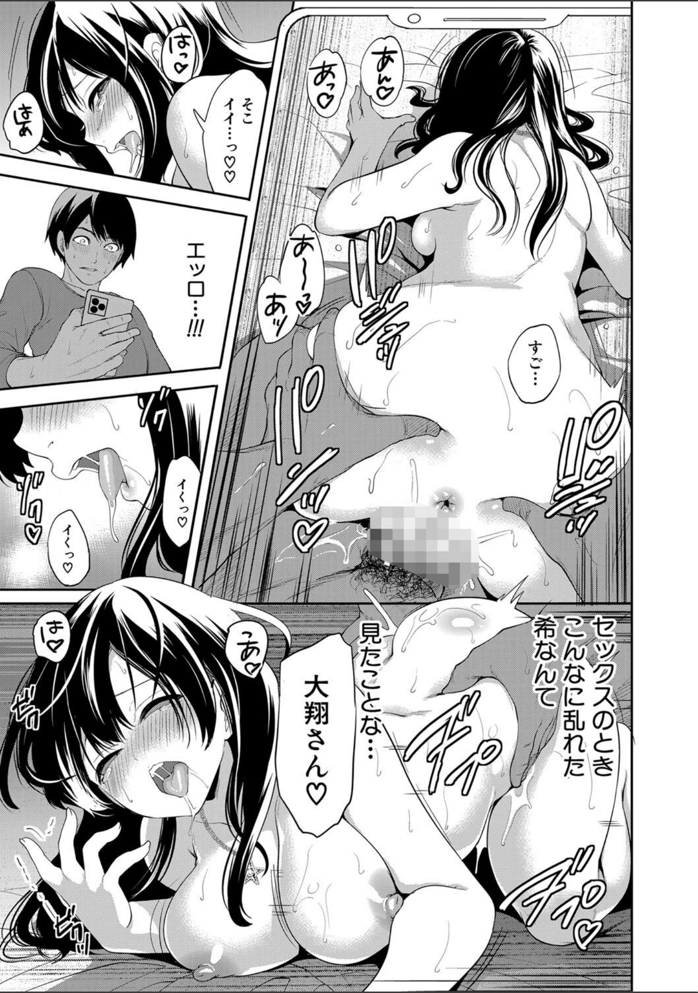 「100日後に寝取られる彼女」（宮原歩） 試し読み 14ページ目