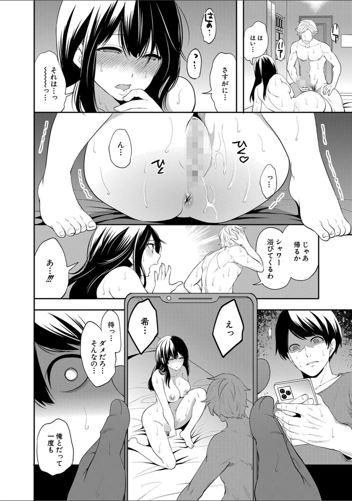 「100日後に寝取られる彼女」（宮原歩） 試し読み 19ページ目