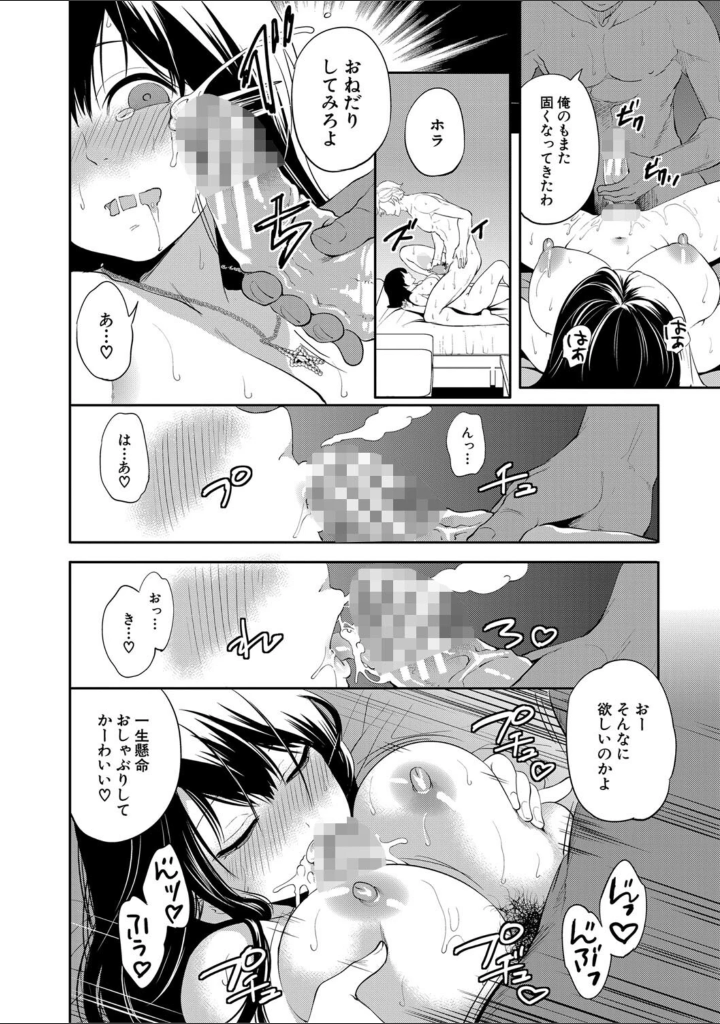 「100日後に寝取られる彼女」（宮原歩） 試し読み 21ページ目