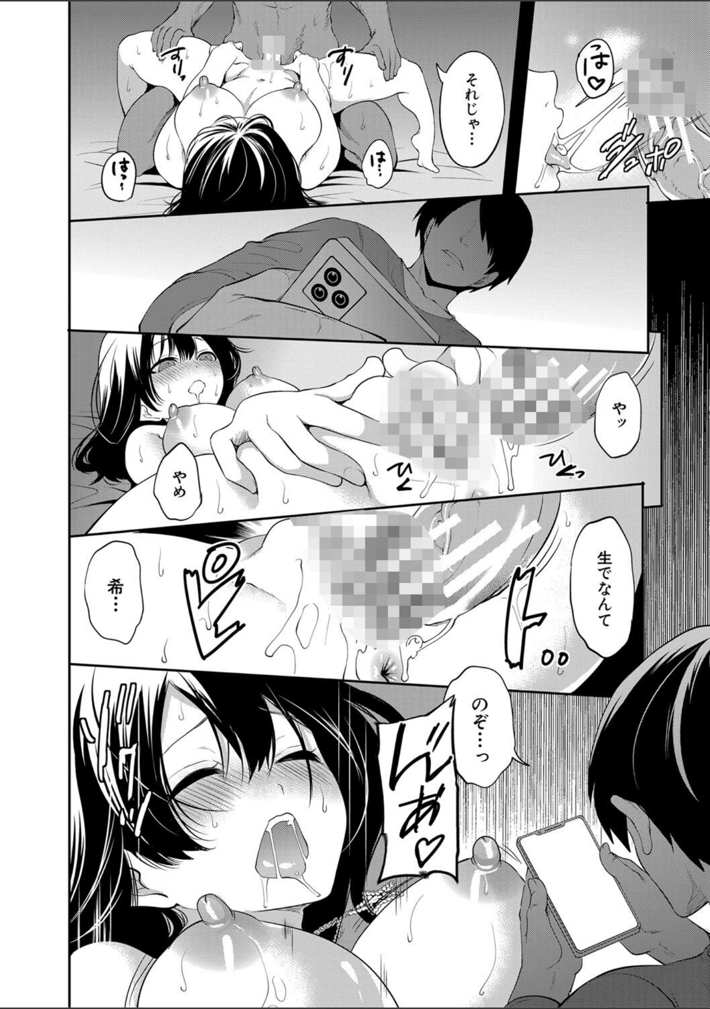 「100日後に寝取られる彼女」（宮原歩） 試し読み 23ページ目