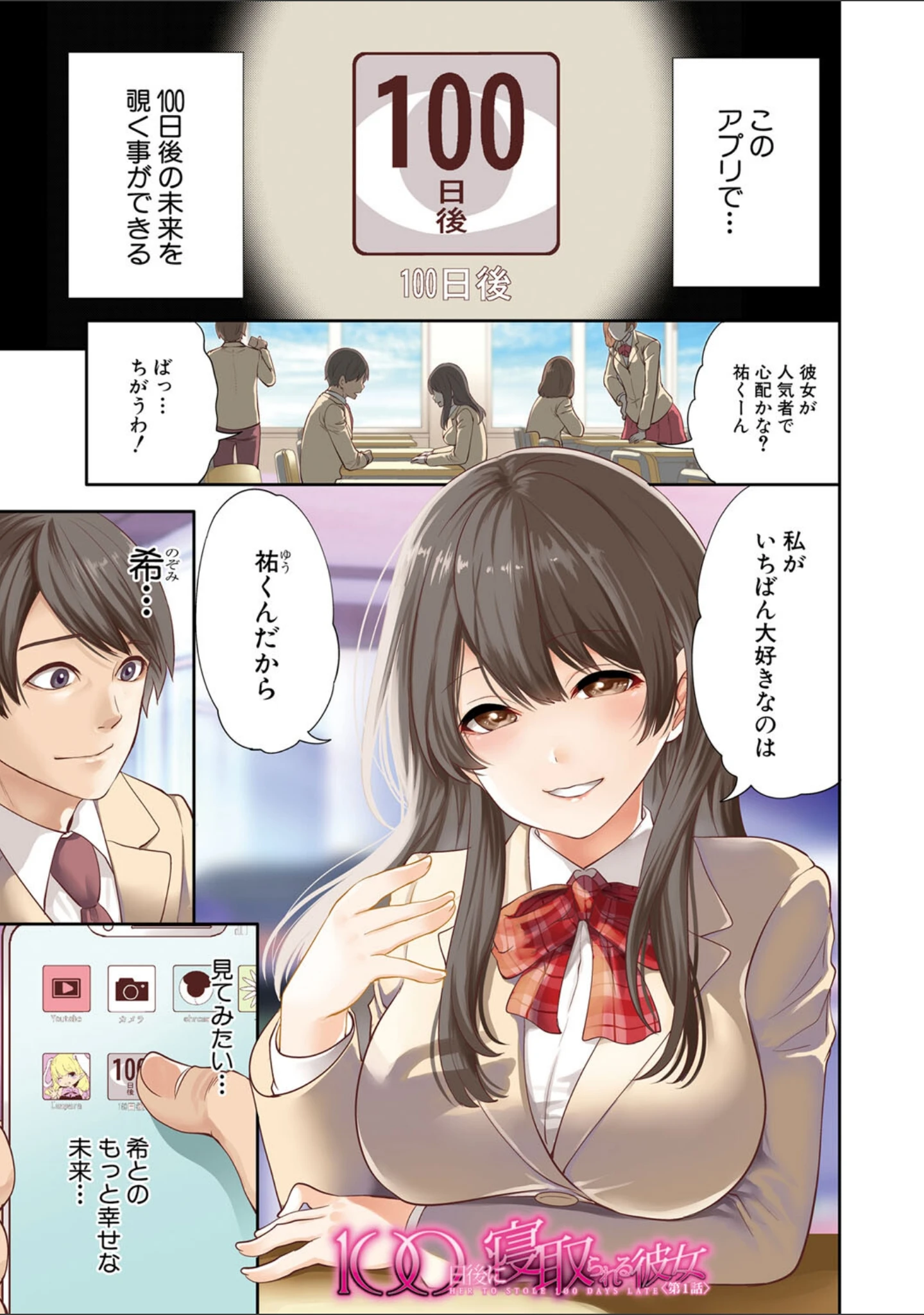 「100日後に寝取られる彼女」（宮原歩） 試し読み 2ページ目