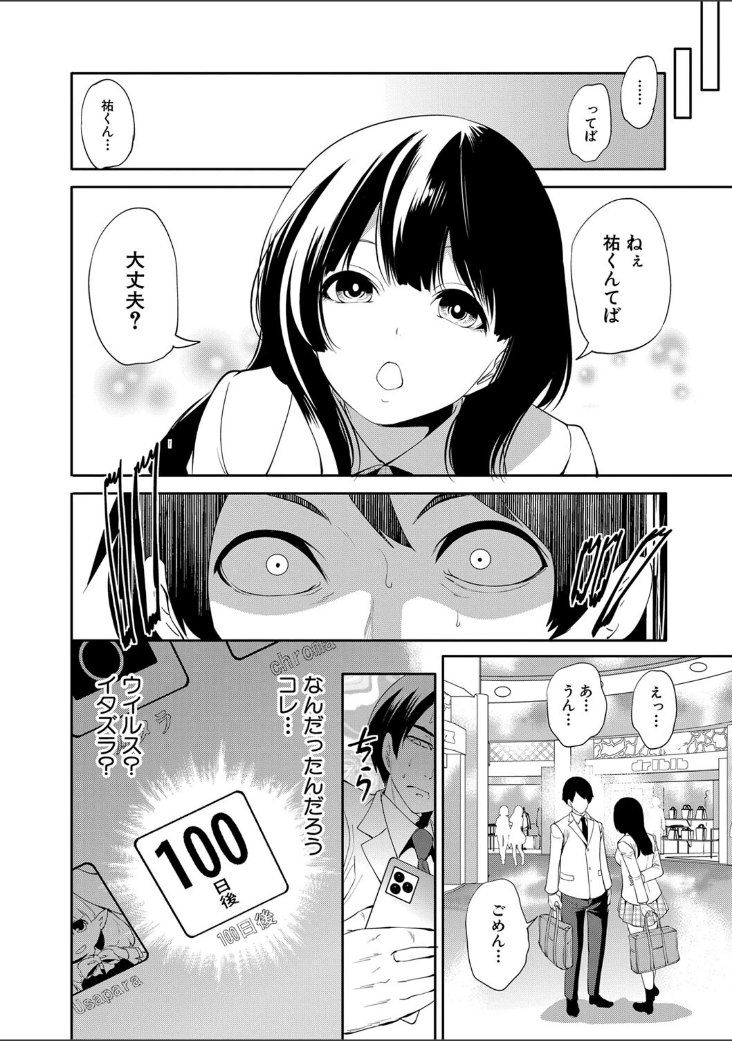 「100日後に寝取られる彼女」（宮原歩） 試し読み 31ページ目