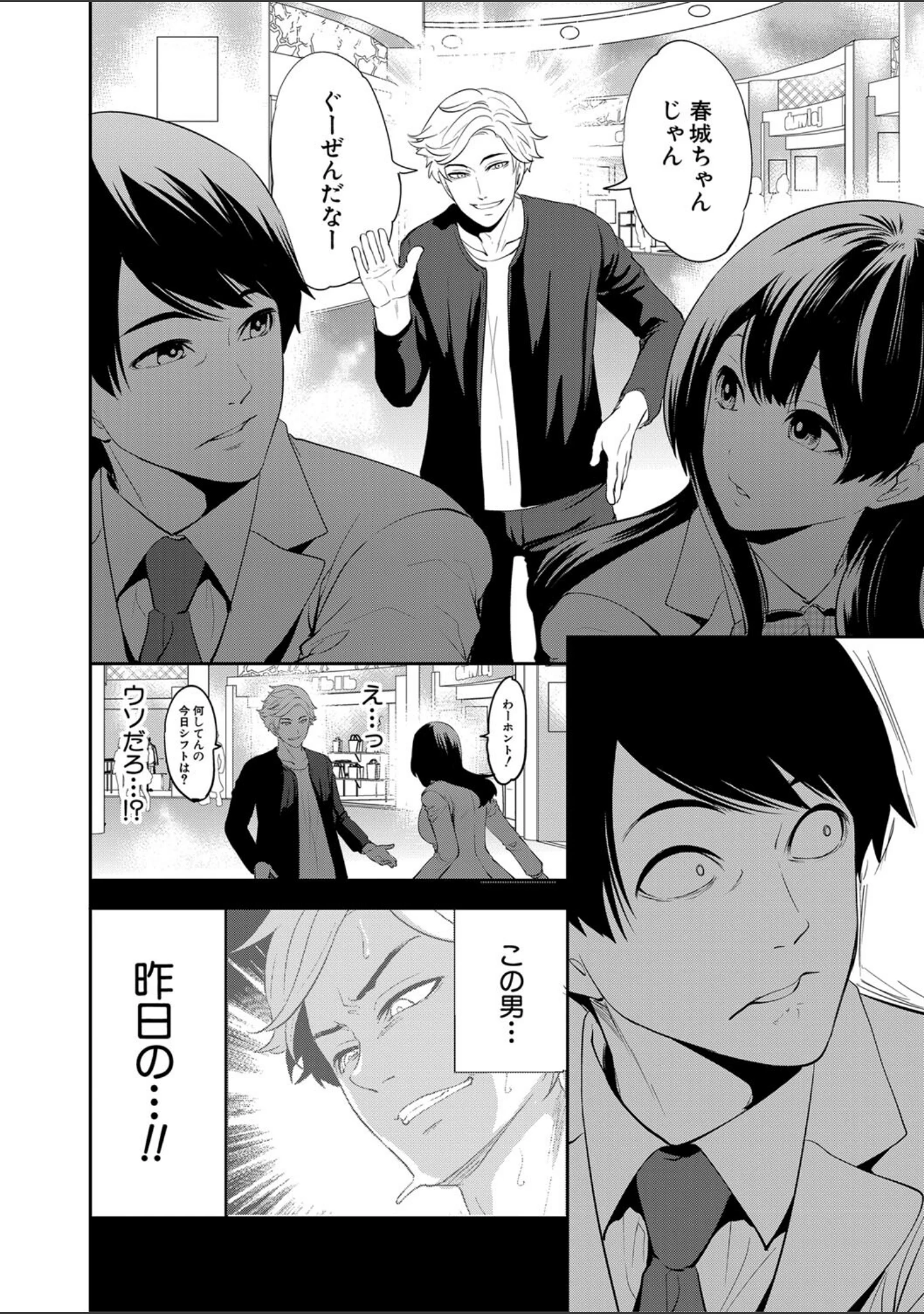 「100日後に寝取られる彼女」（宮原歩） 試し読み 33ページ目