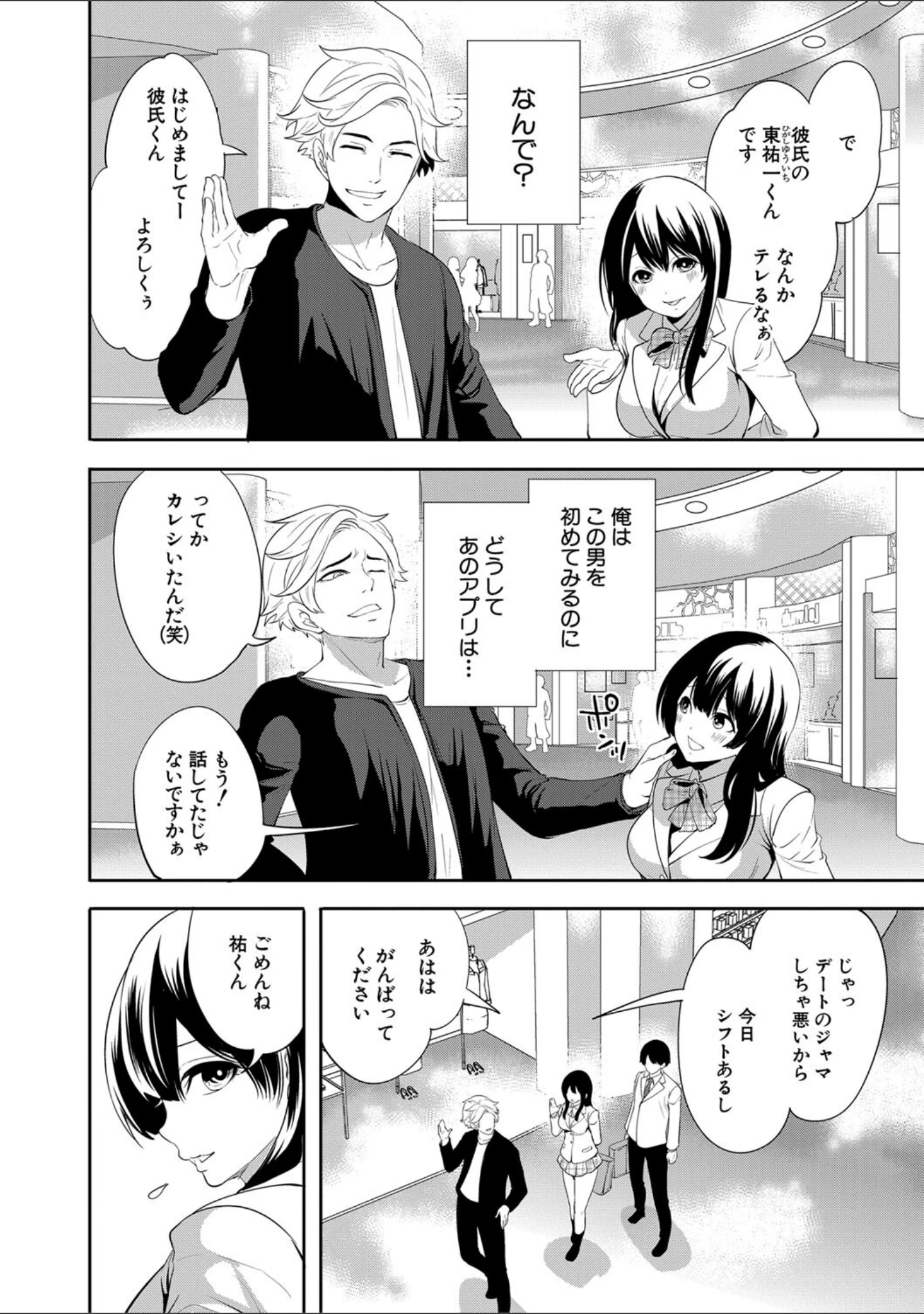 「100日後に寝取られる彼女」（宮原歩） 試し読み 35ページ目