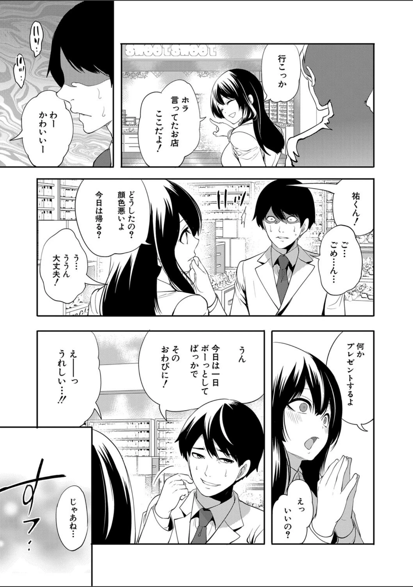 「100日後に寝取られる彼女」（宮原歩） 試し読み 36ページ目