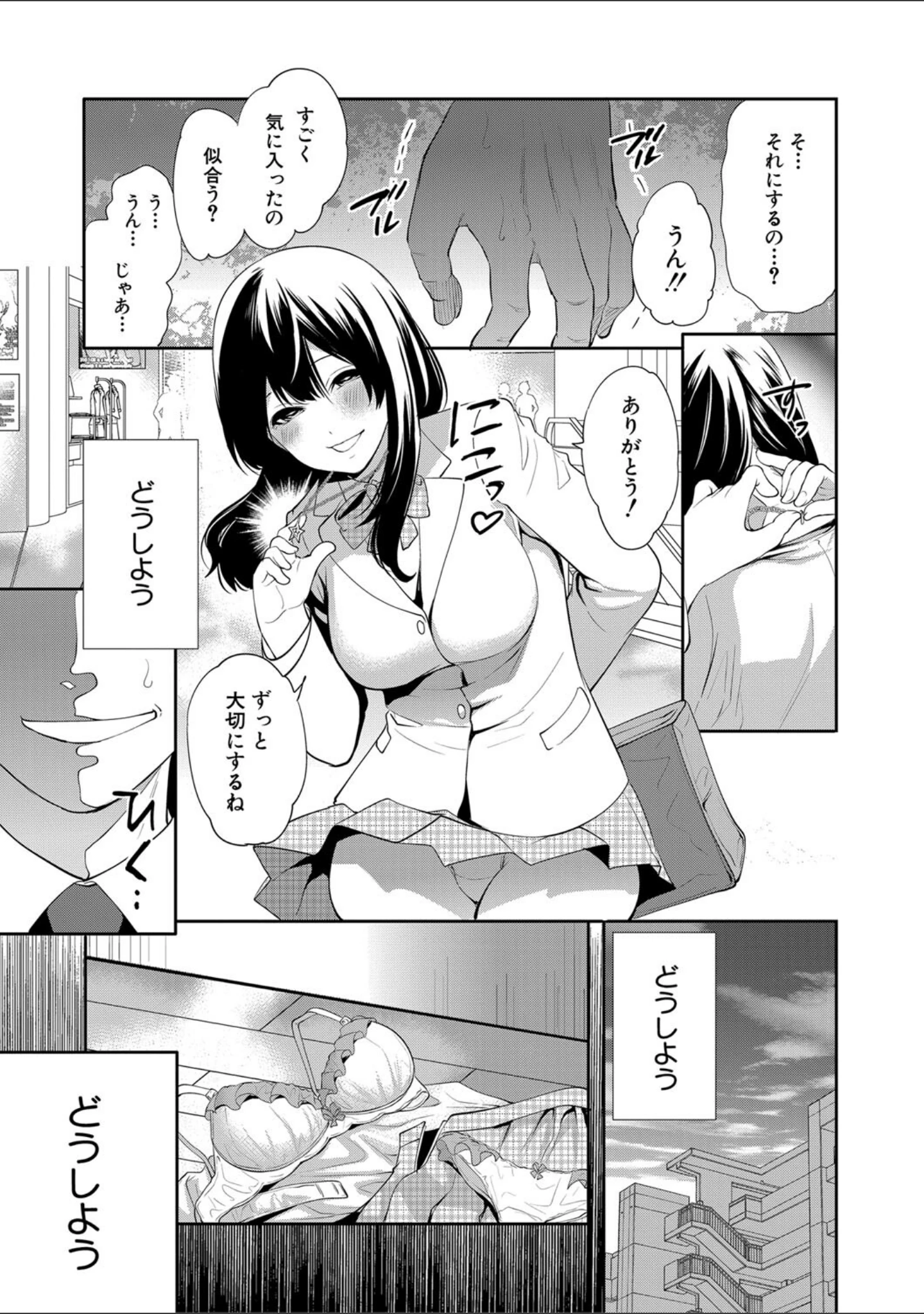 「100日後に寝取られる彼女」（宮原歩） 試し読み 38ページ目
