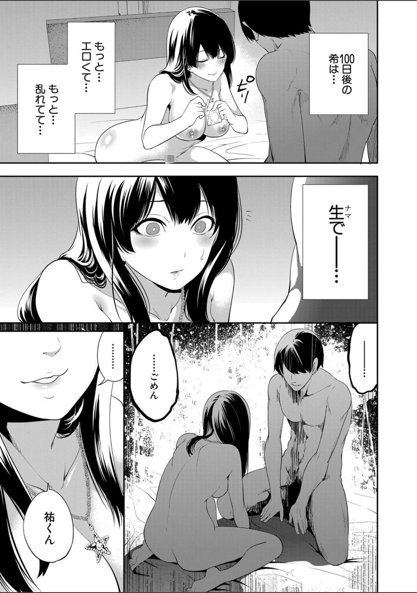 「100日後に寝取られる彼女」（宮原歩） 試し読み 40ページ目