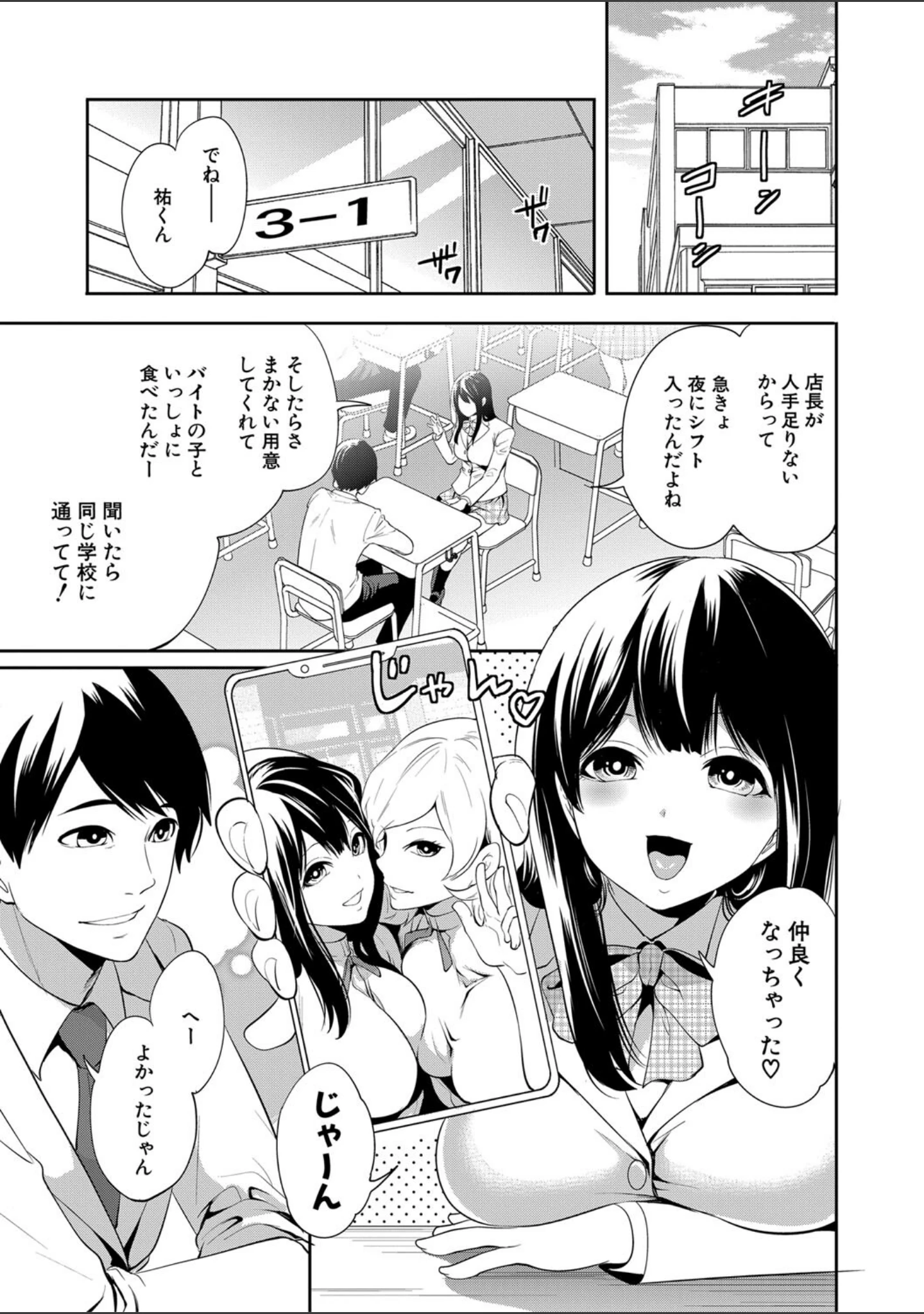 「100日後に寝取られる彼女」（宮原歩） 試し読み 6ページ目