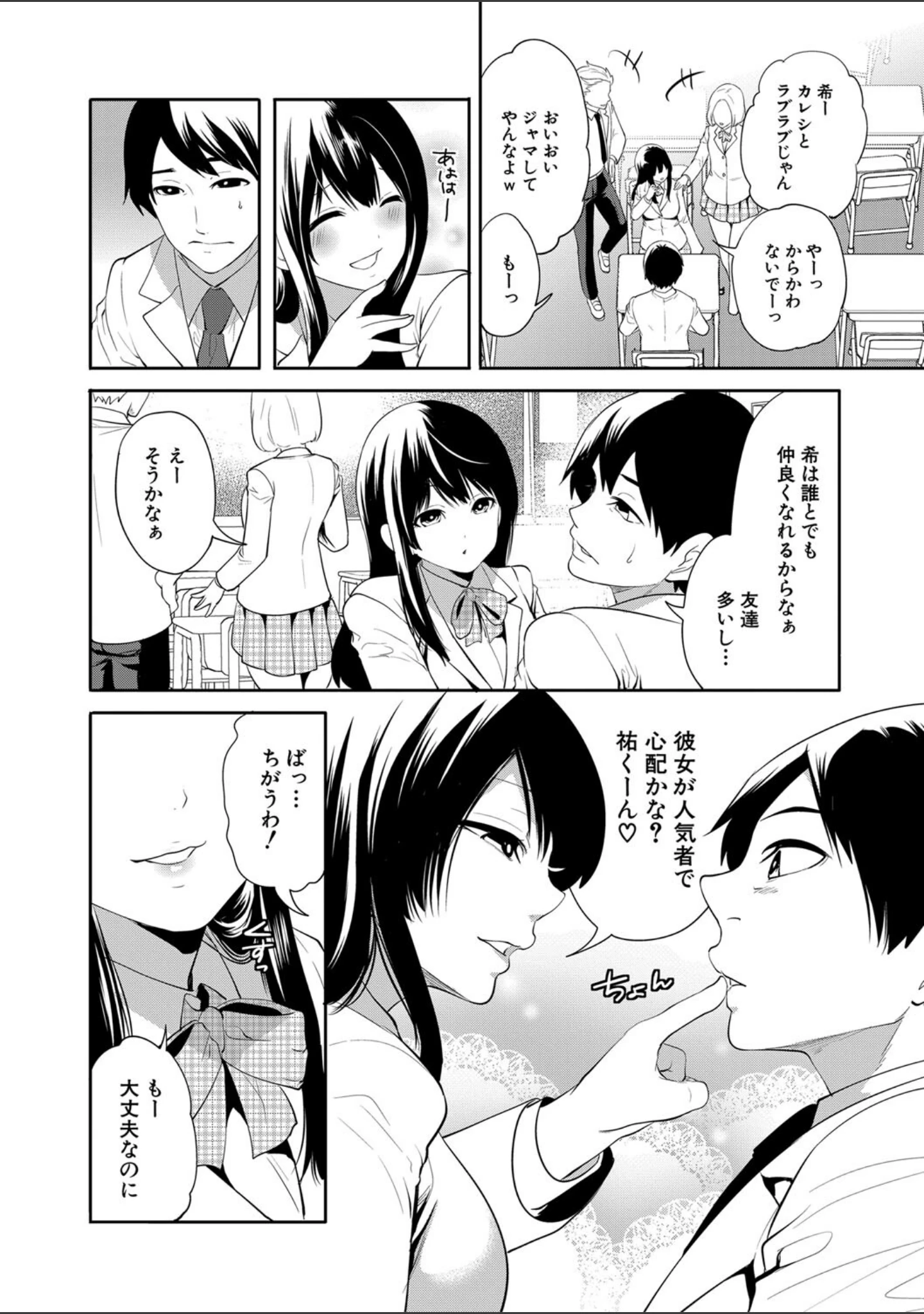 「100日後に寝取られる彼女」（宮原歩） 試し読み 7ページ目