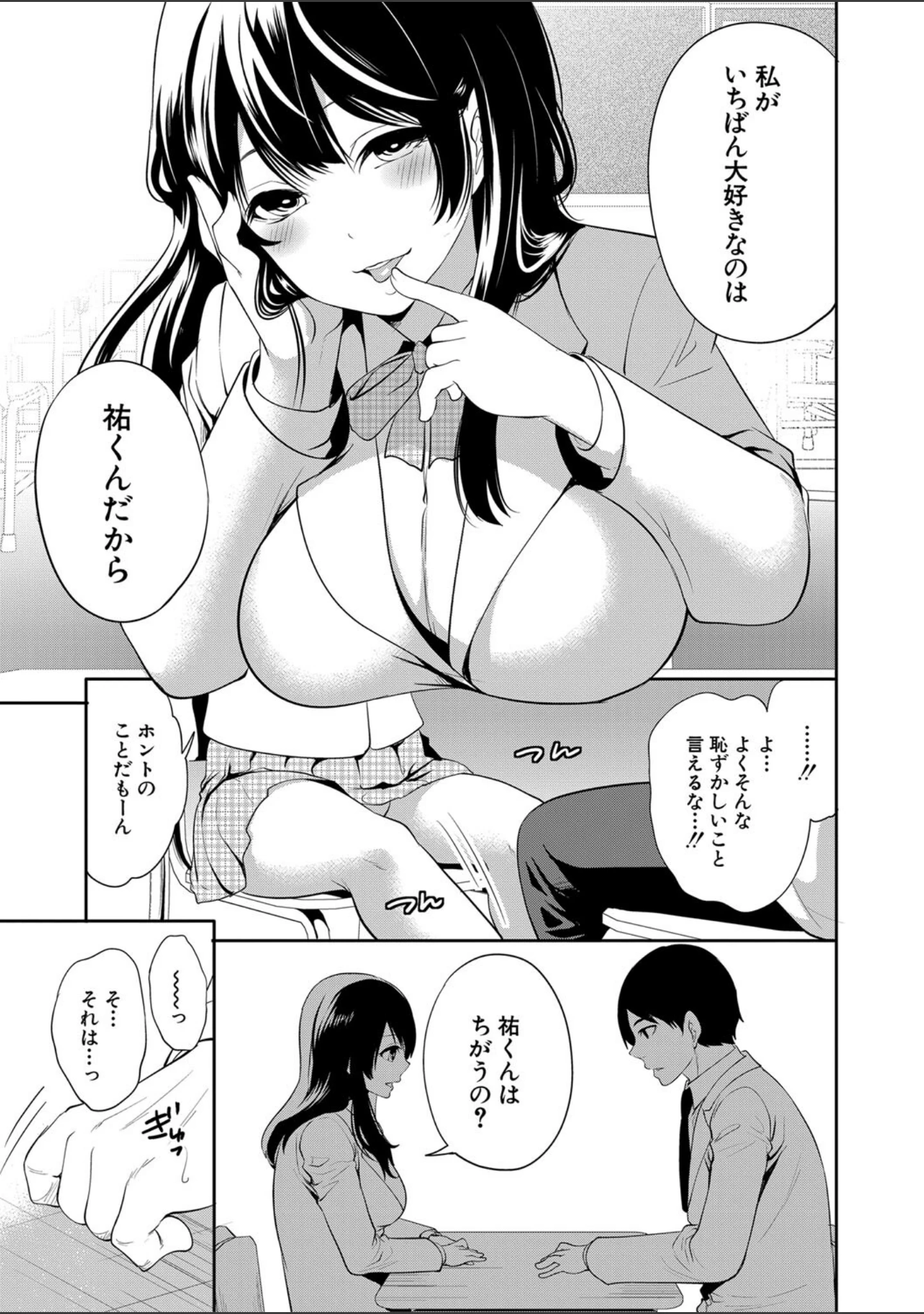 「100日後に寝取られる彼女」（宮原歩） 試し読み 8ページ目