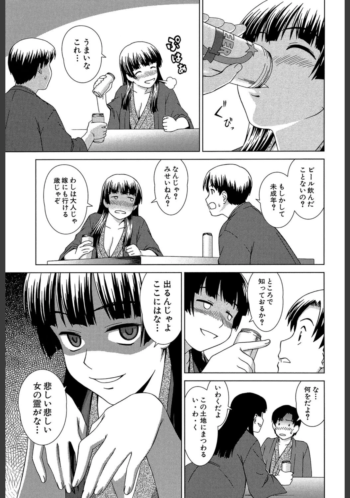 「少女のいろは」（しのぎ鋭介） 試し読み 10ページ目