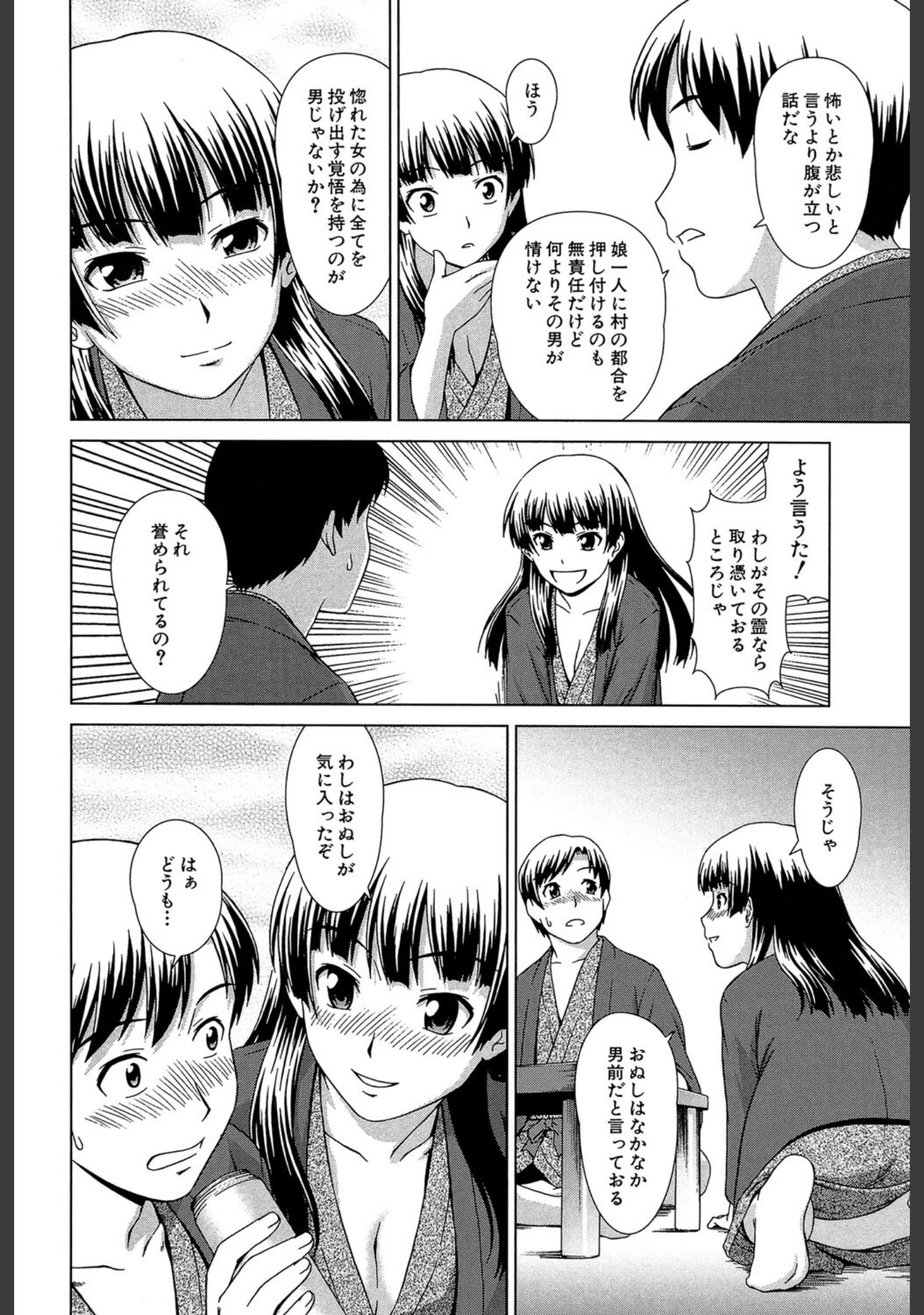 「少女のいろは」（しのぎ鋭介） 試し読み 13ページ目