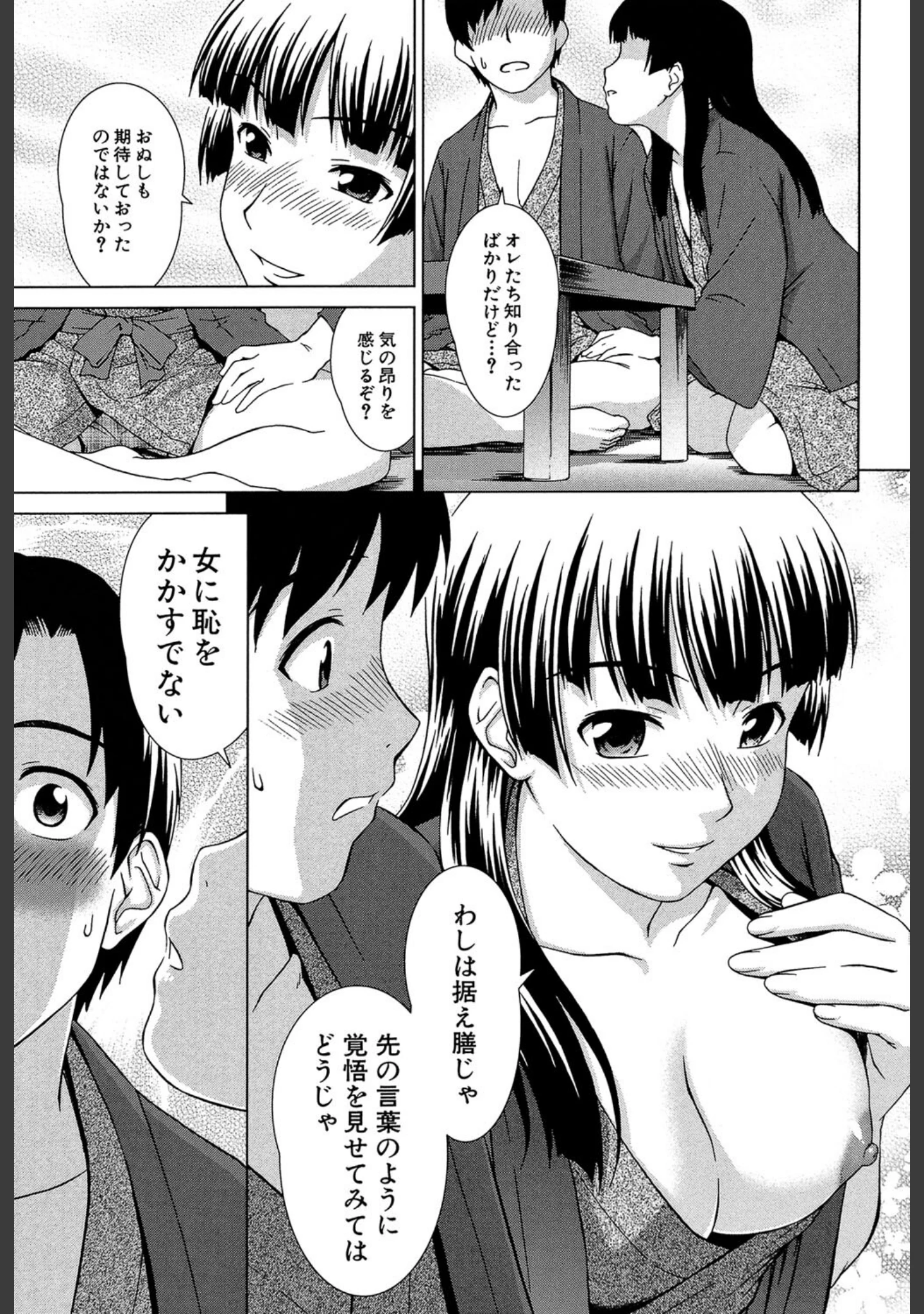 「少女のいろは」（しのぎ鋭介） 試し読み 14ページ目
