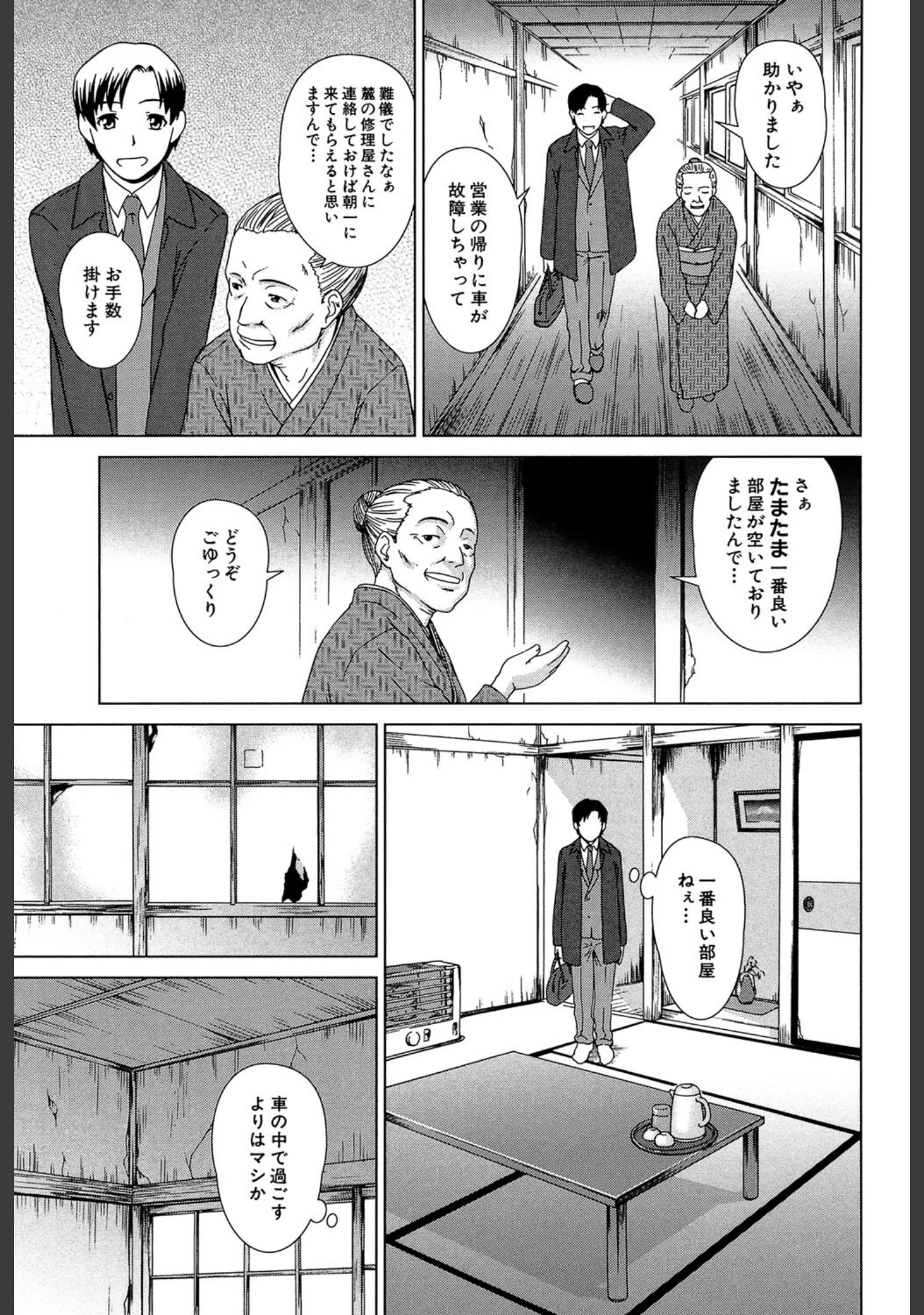 「少女のいろは」（しのぎ鋭介） 試し読み 4ページ目