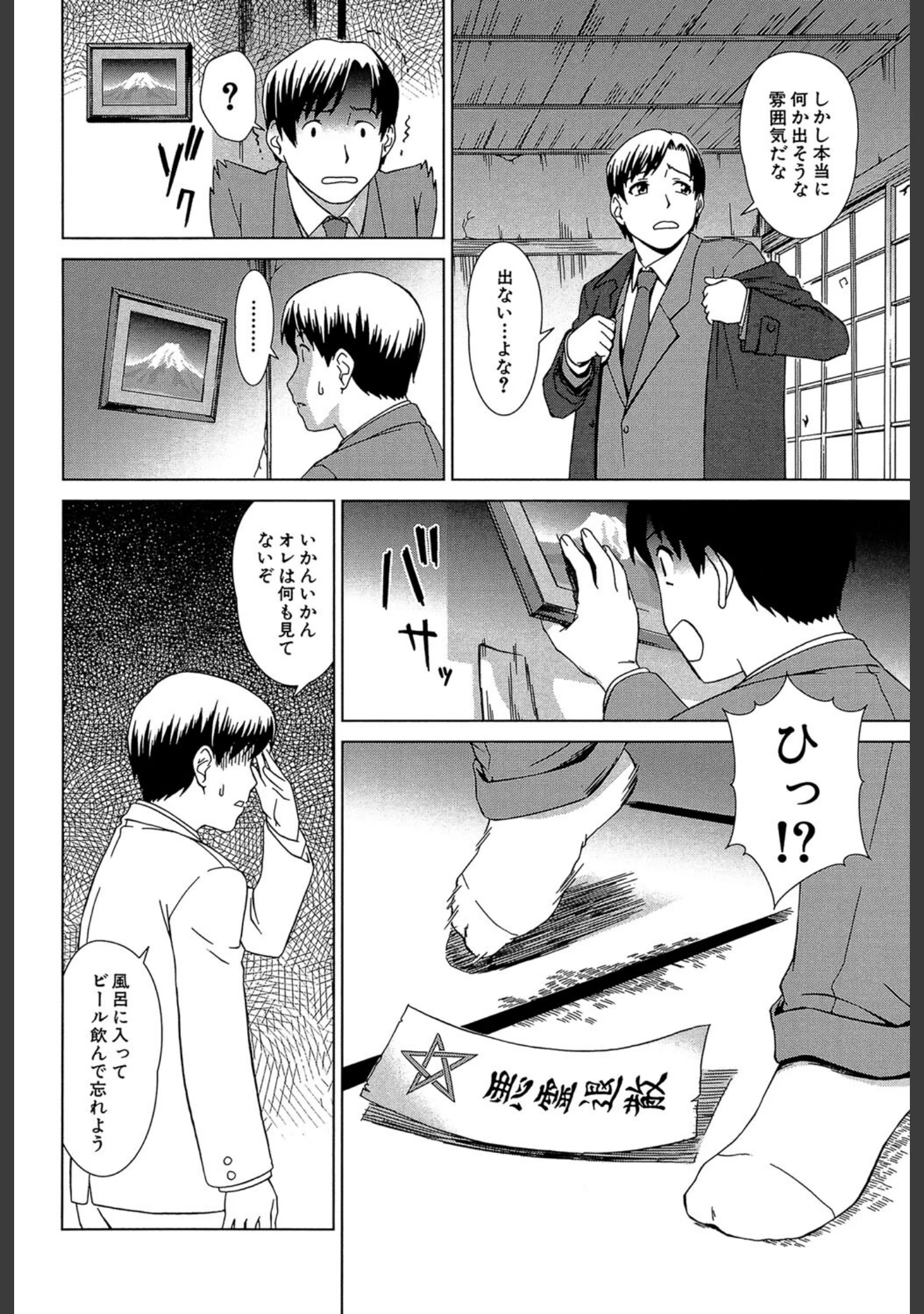「少女のいろは」（しのぎ鋭介） 試し読み 5ページ目