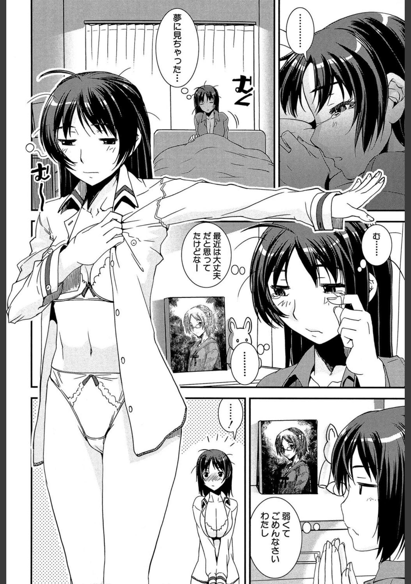 「キモチイイ相愛い」（しなま） 試し読み 9ページ目