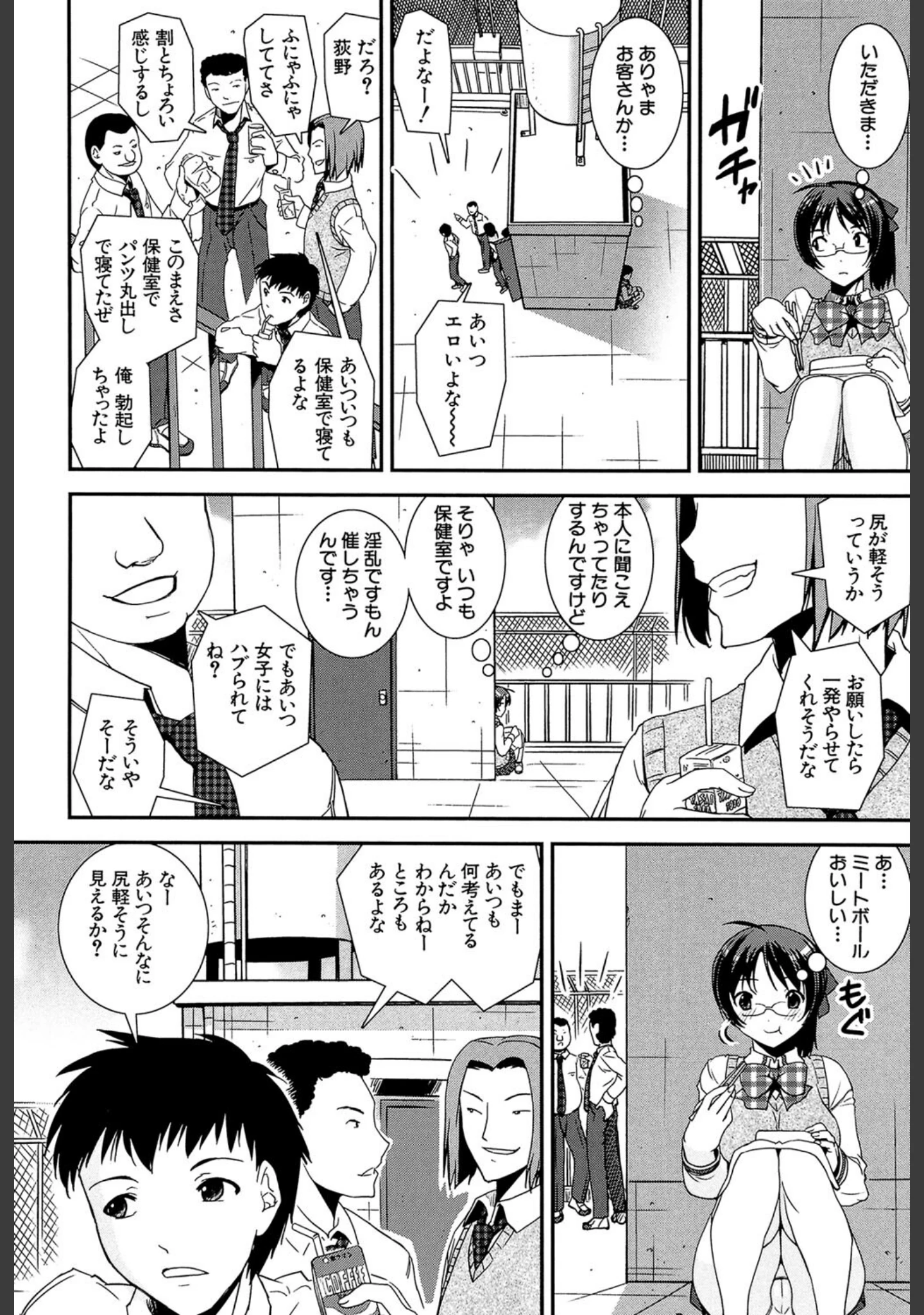 「キモチイイ相愛い」（しなま） 試し読み 11ページ目