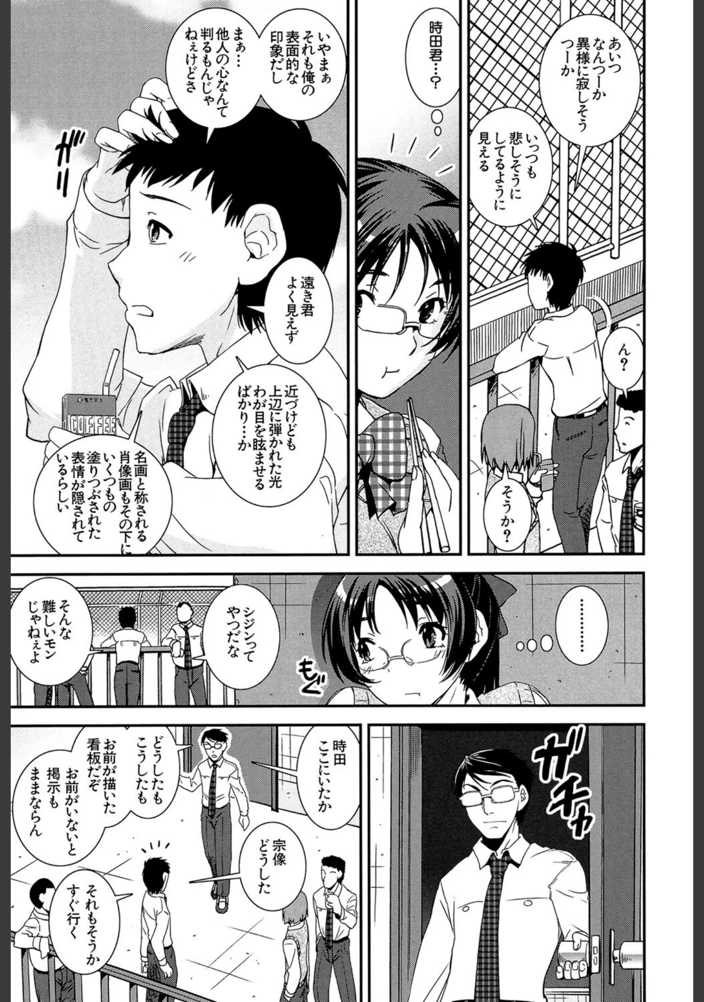「キモチイイ相愛い」（しなま） 試し読み 12ページ目
