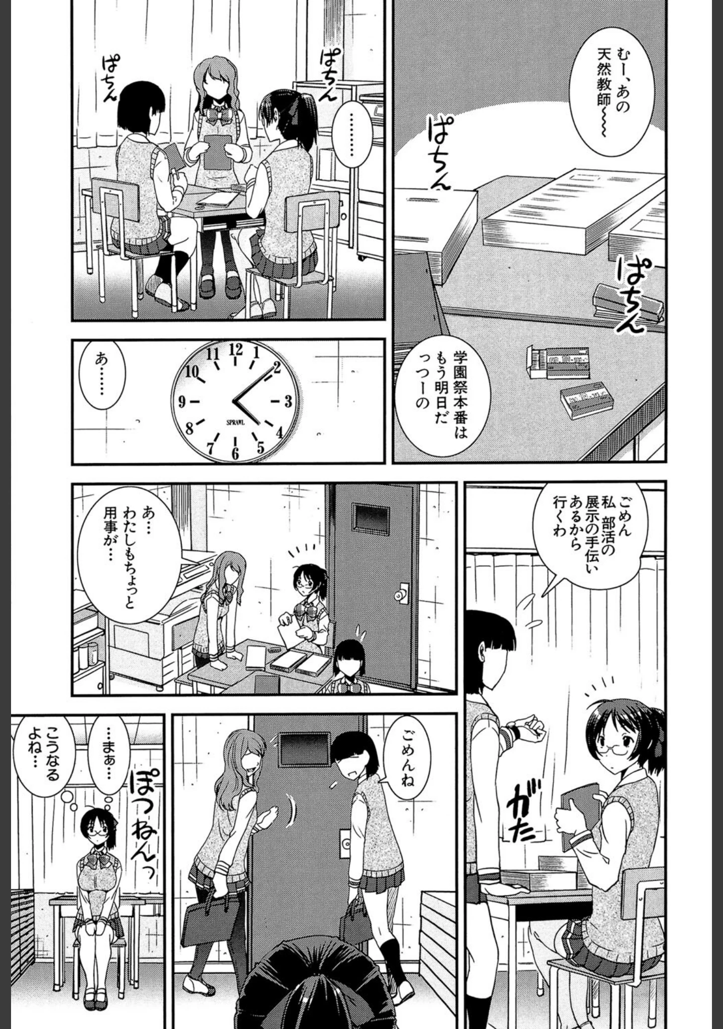 「キモチイイ相愛い」（しなま） 試し読み 14ページ目