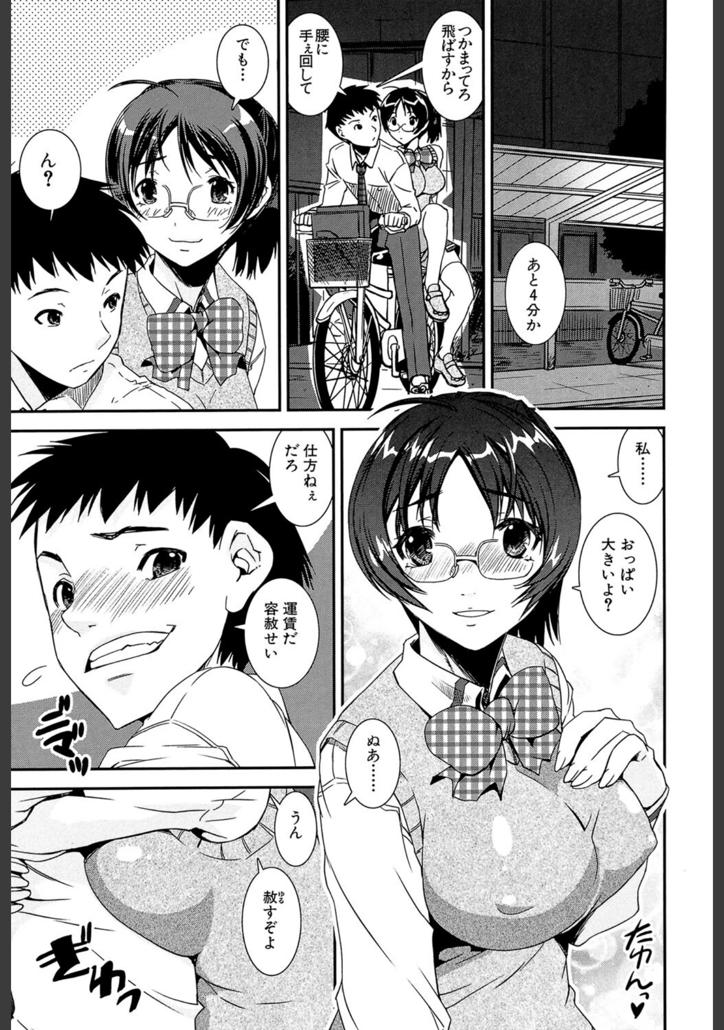 「キモチイイ相愛い」（しなま） 試し読み 16ページ目