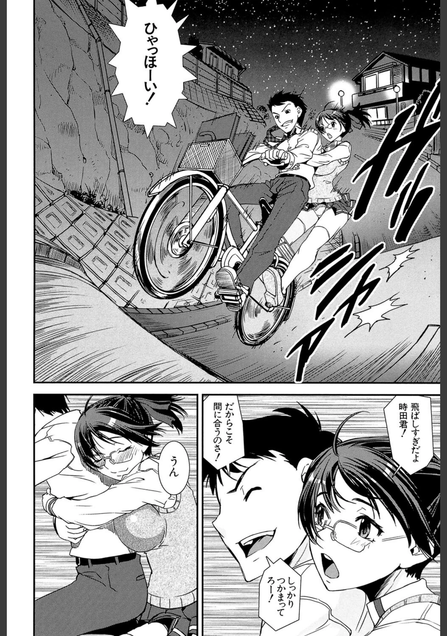 「キモチイイ相愛い」（しなま） 試し読み 19ページ目